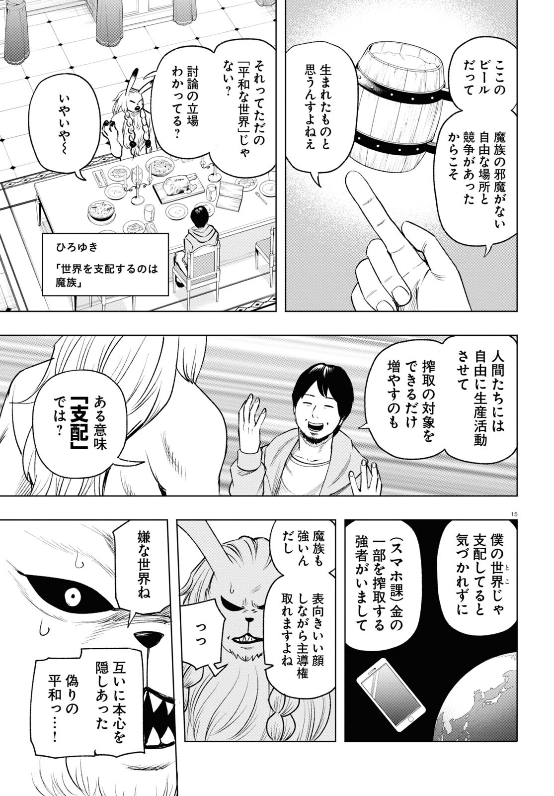 ひろゆき、異世界でも論破で無双します 第9話 - Page 15