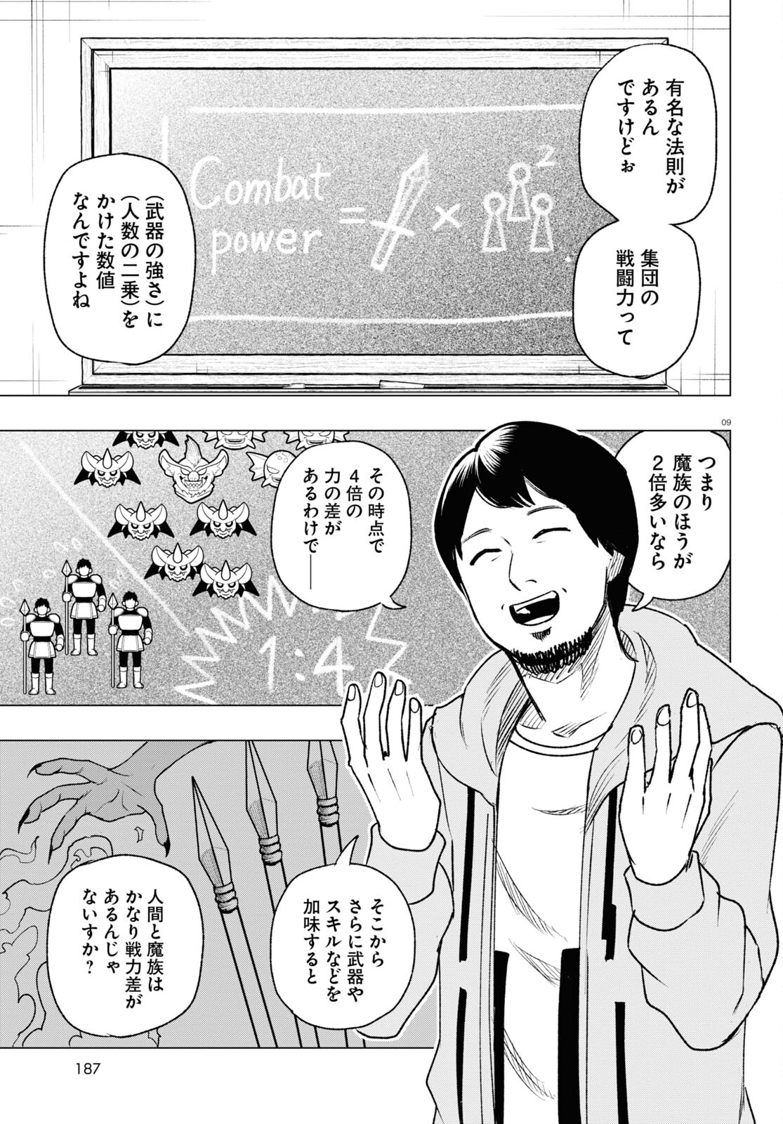 ひろゆき、異世界でも論破で無双します 第9話 - Page 9