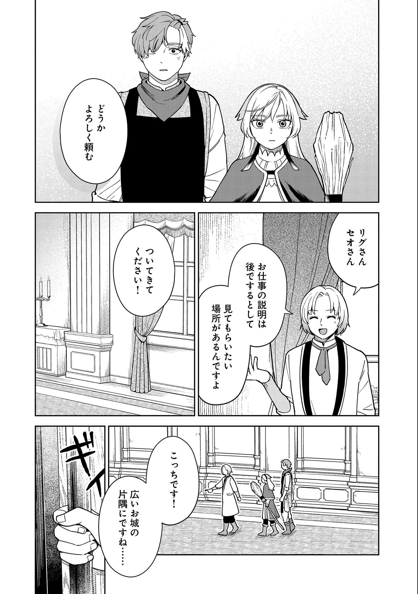 掃除屋のふたり 第3話 - Page 18