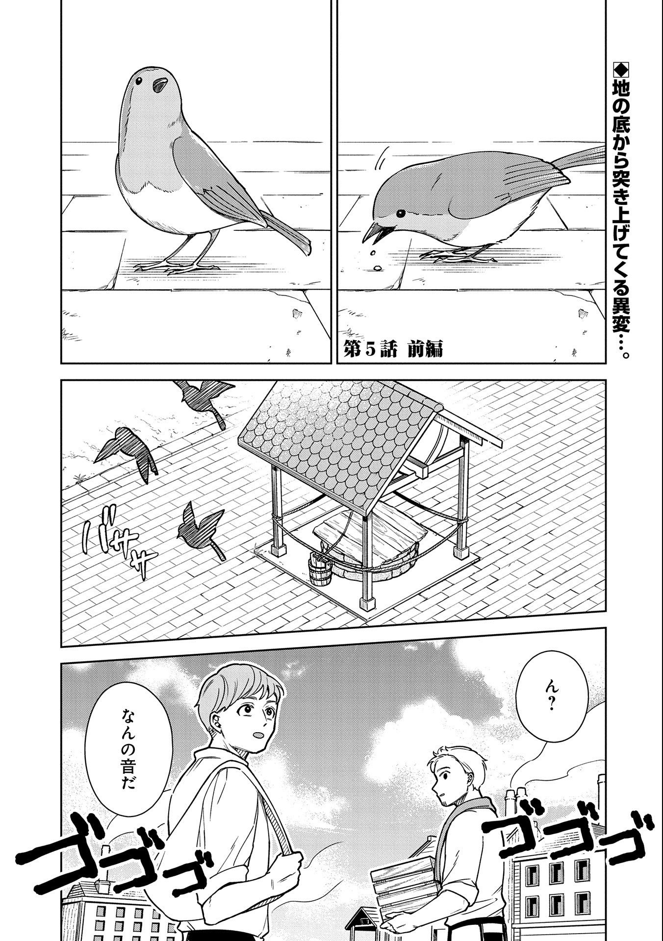 掃除屋のふたり 第5.1話 - Page 1