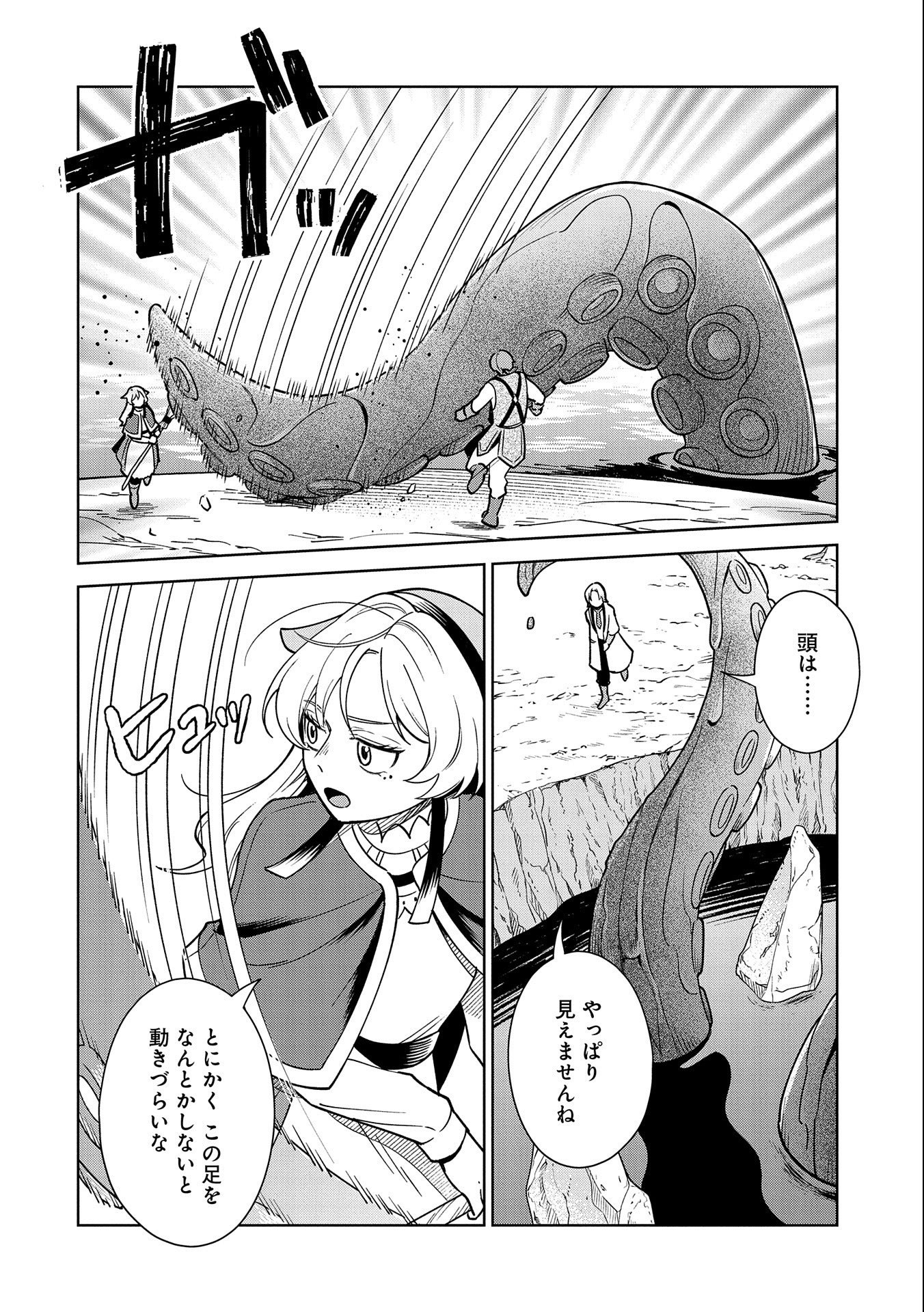 掃除屋のふたり 第5.1話 - Page 12