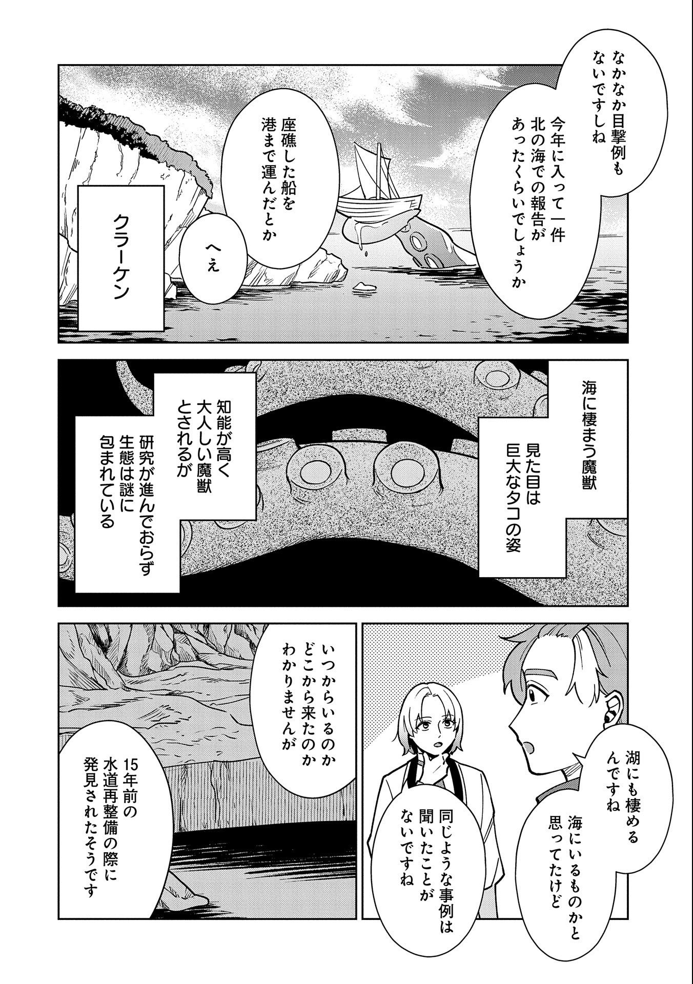 掃除屋のふたり 第5.1話 - Page 4