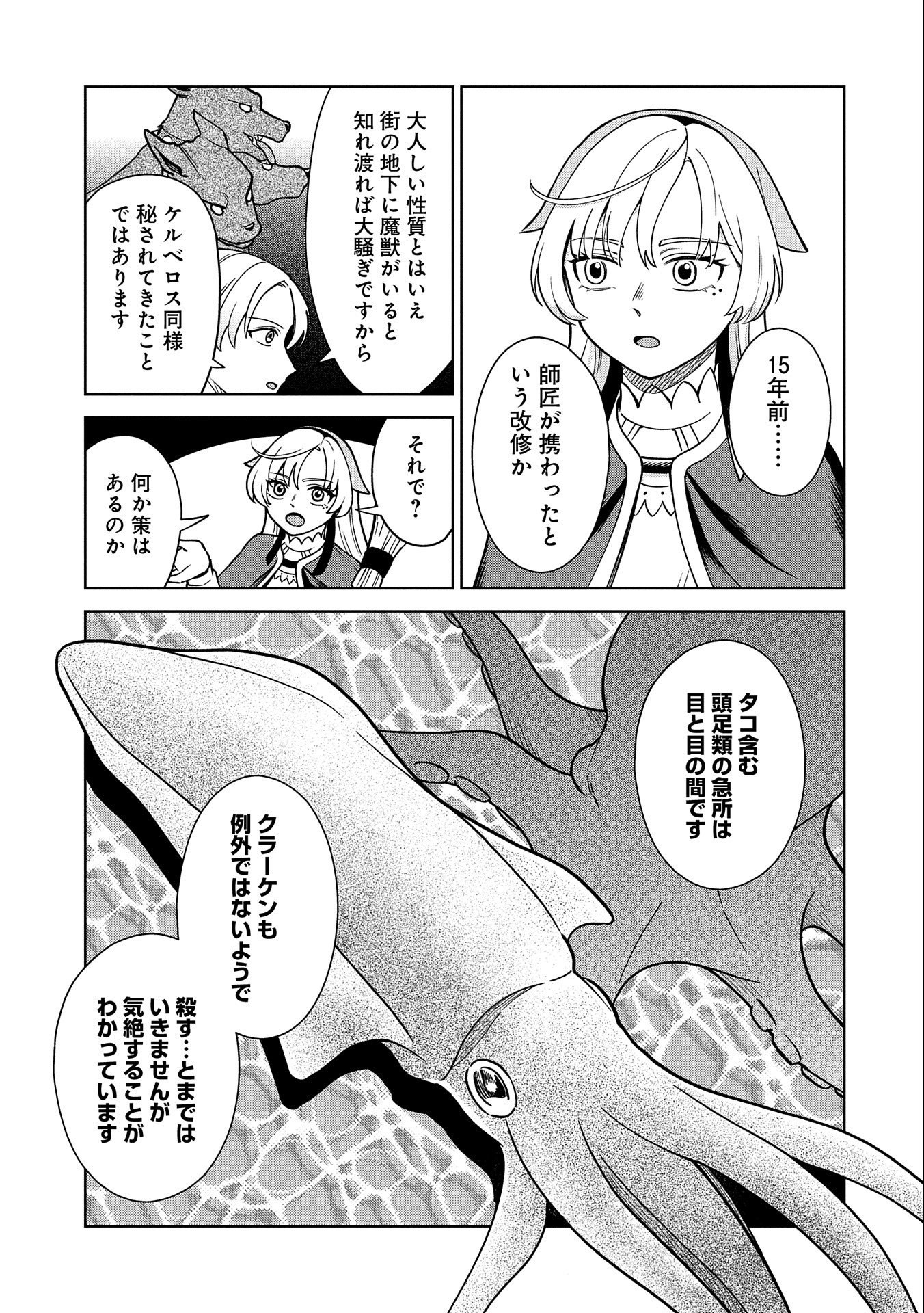 掃除屋のふたり 第5.1話 - Page 5