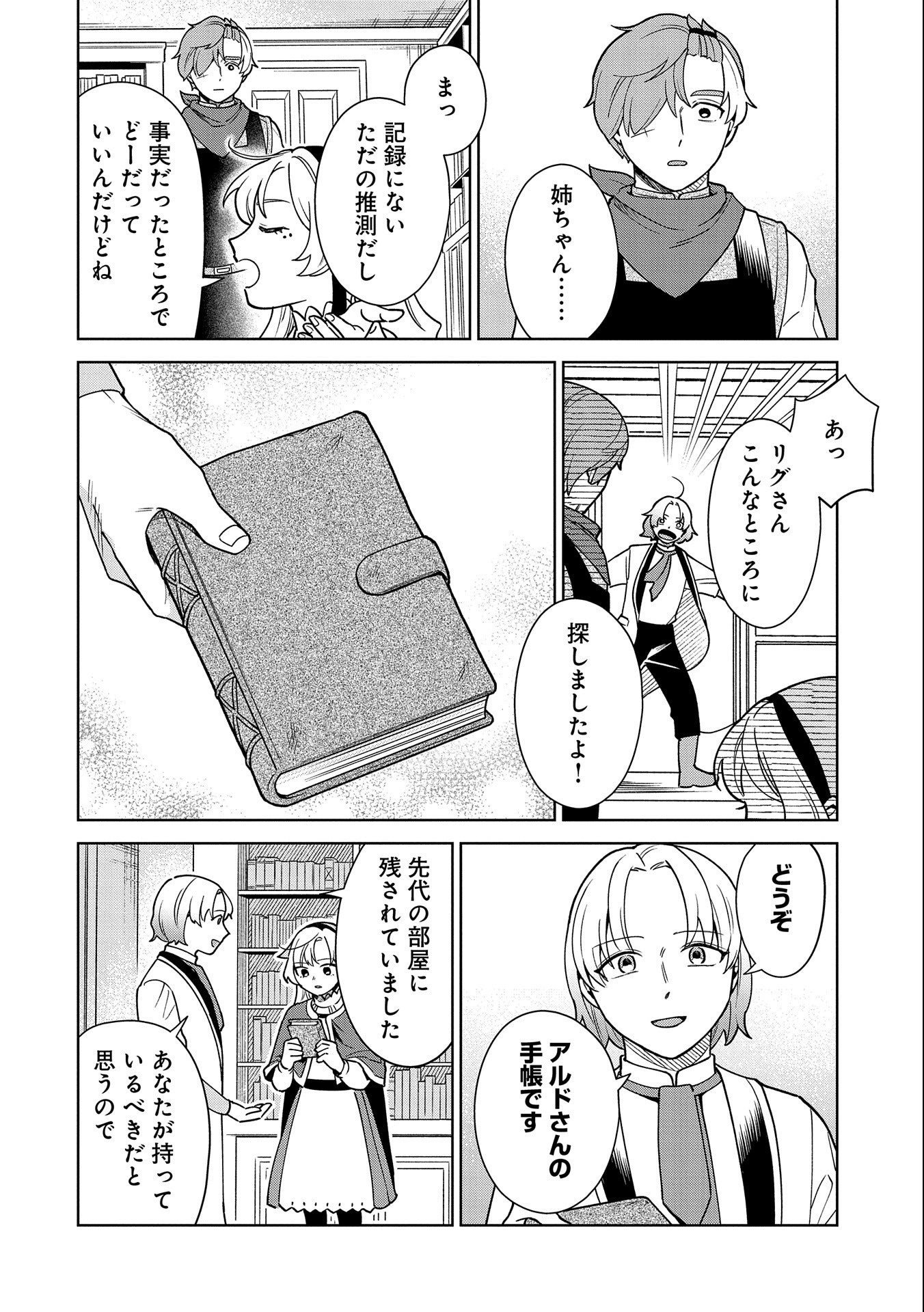 掃除屋のふたり 第5.2話 - Page 16