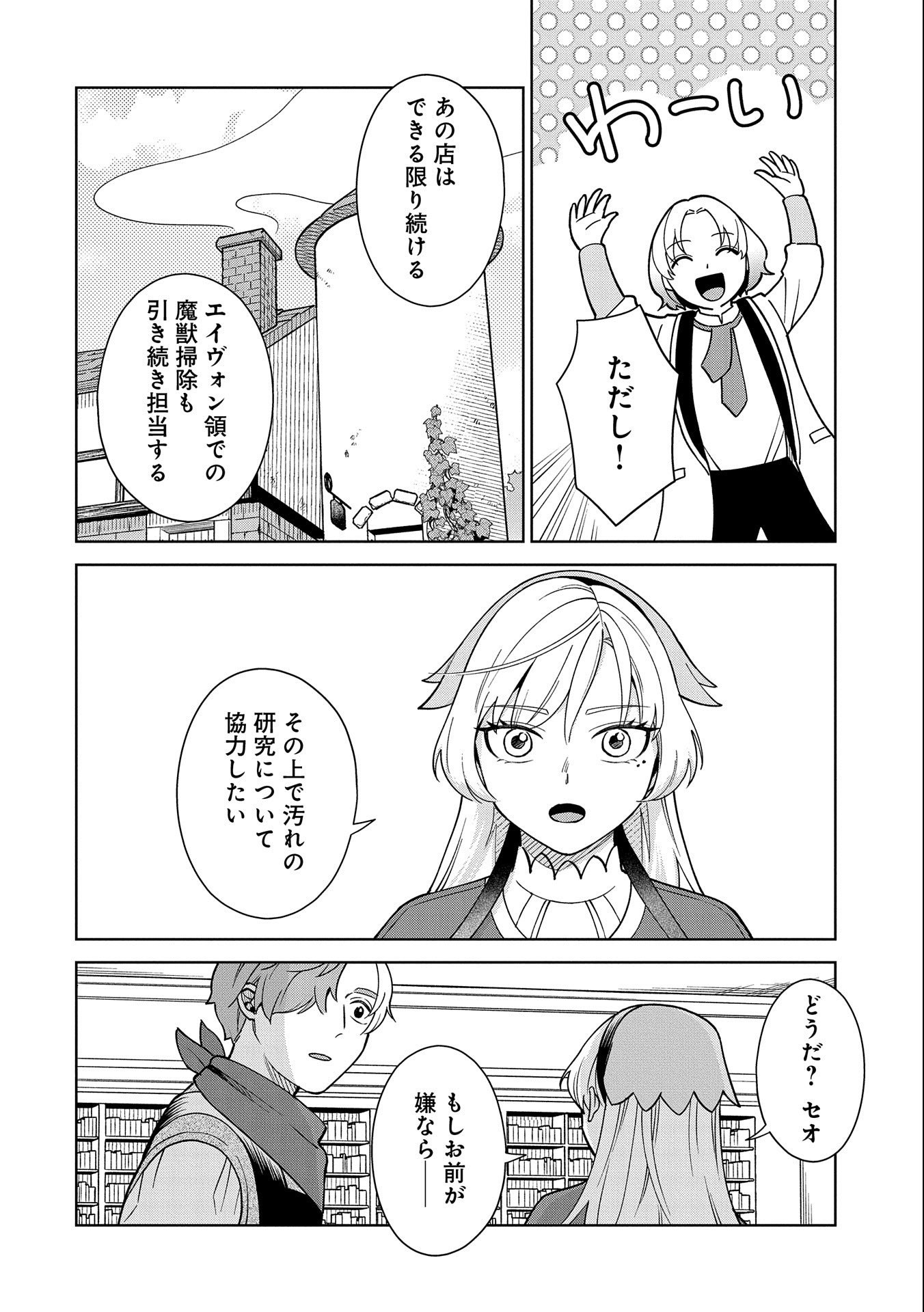 掃除屋のふたり 第5.2話 - Page 18