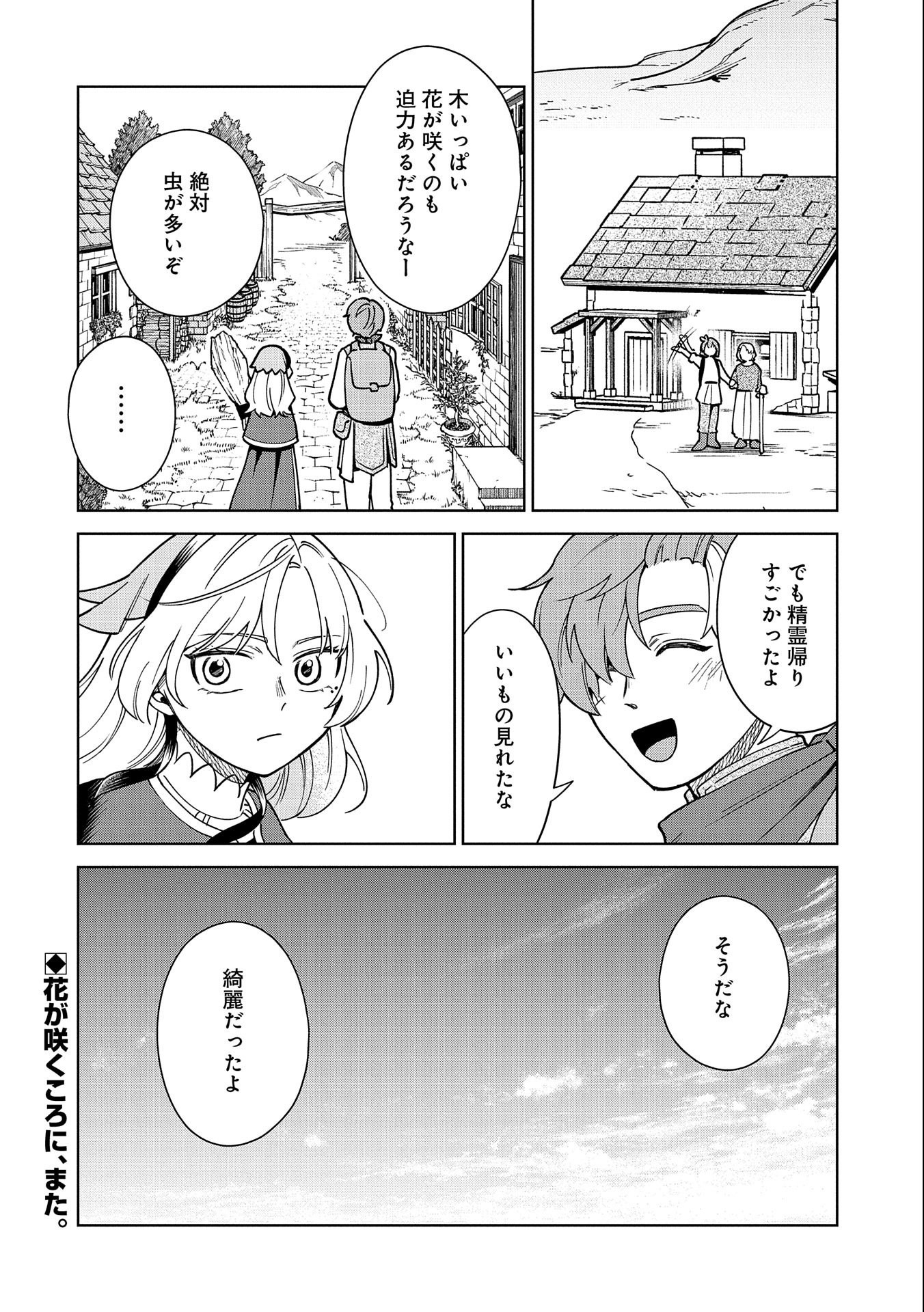 掃除屋のふたり 第6話 - Page 30