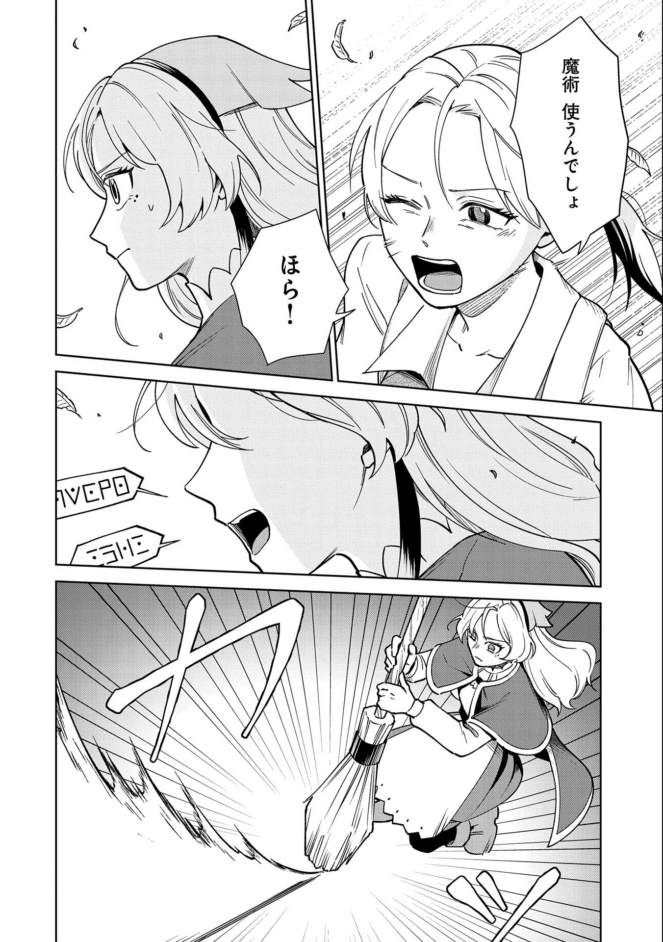 掃除屋のふたり 第7話 - Page 18