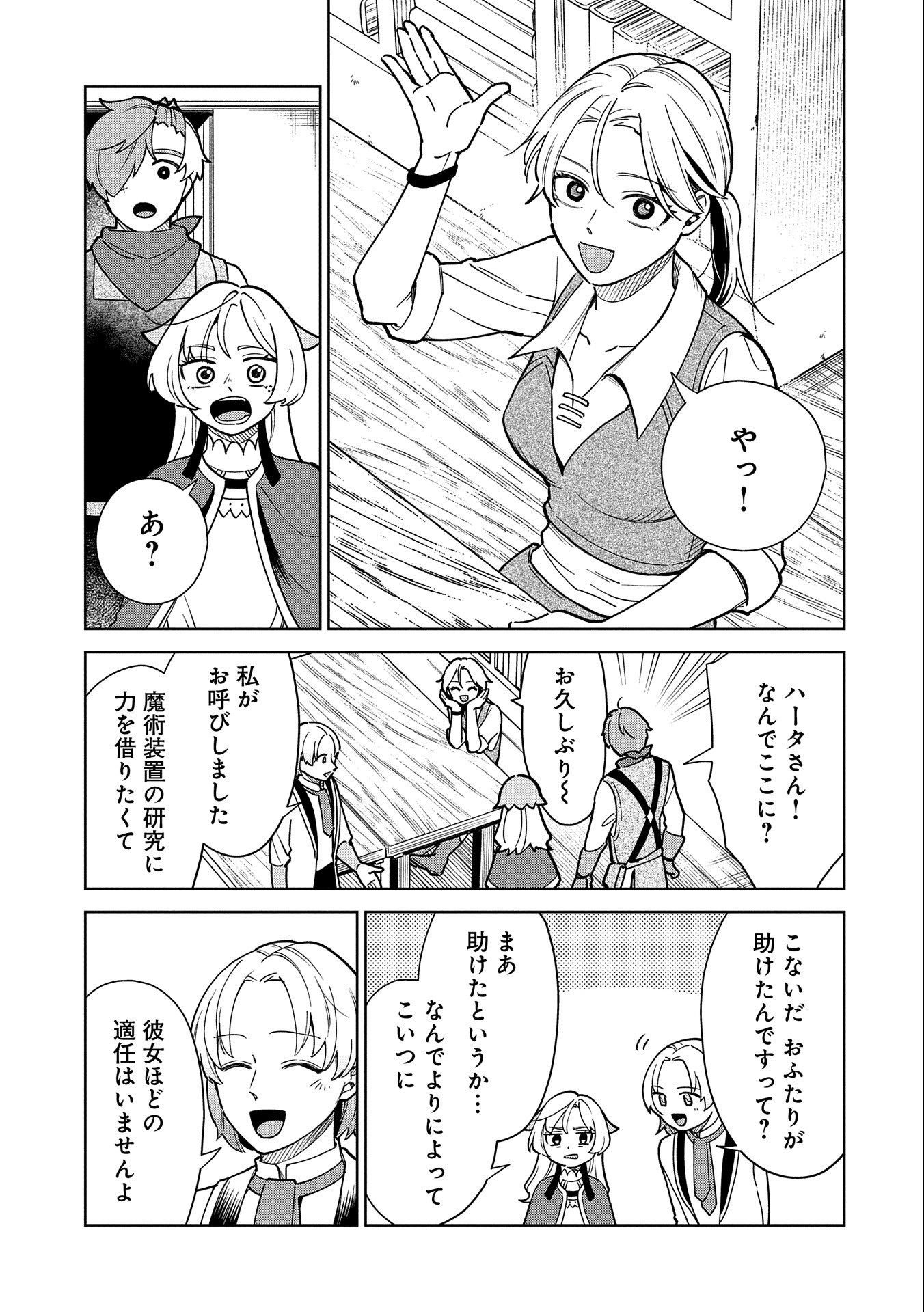 掃除屋のふたり 第7話 - Page 25