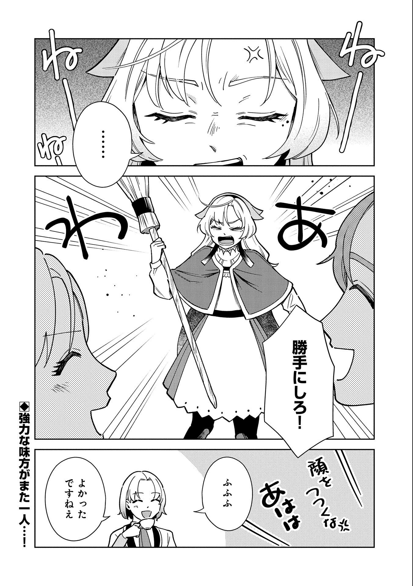 掃除屋のふたり 第7話 - Page 30