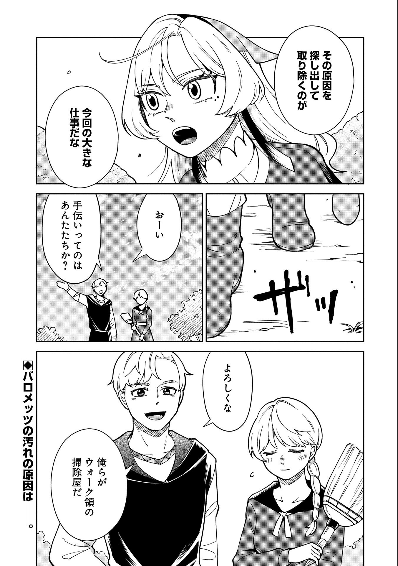 掃除屋のふたり 第8話 - Page 21