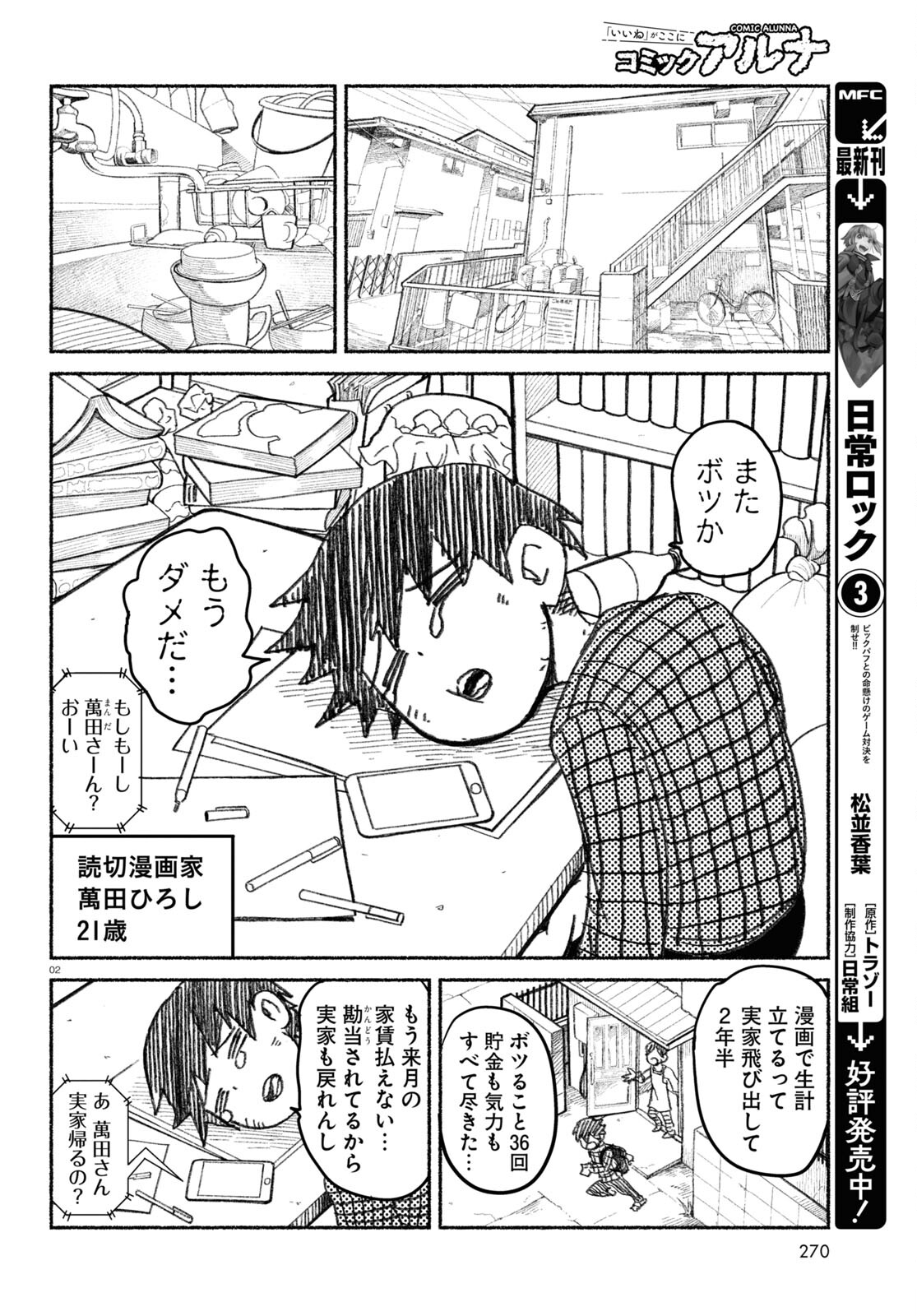 プロ奢ラレヤー ～働かずに生きるコツ～ 第1話 - Page 2