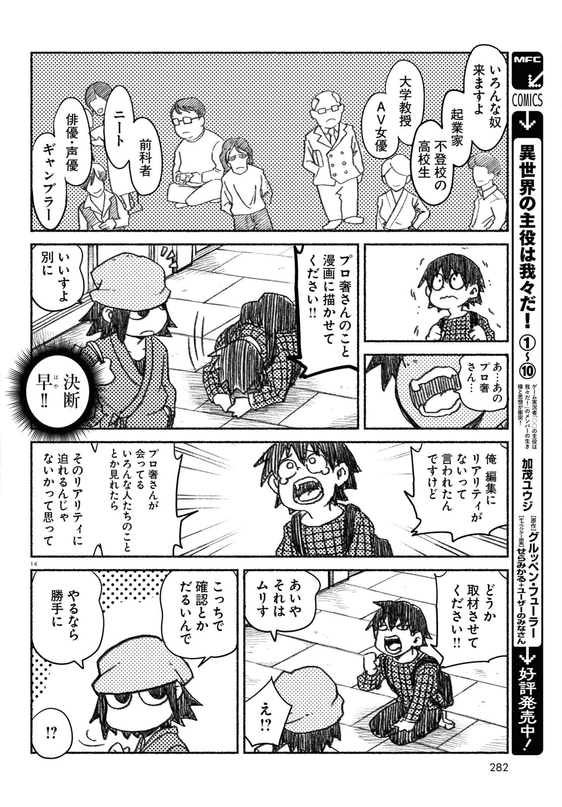 プロ奢ラレヤー ～働かずに生きるコツ～ 第1話 - Page 14