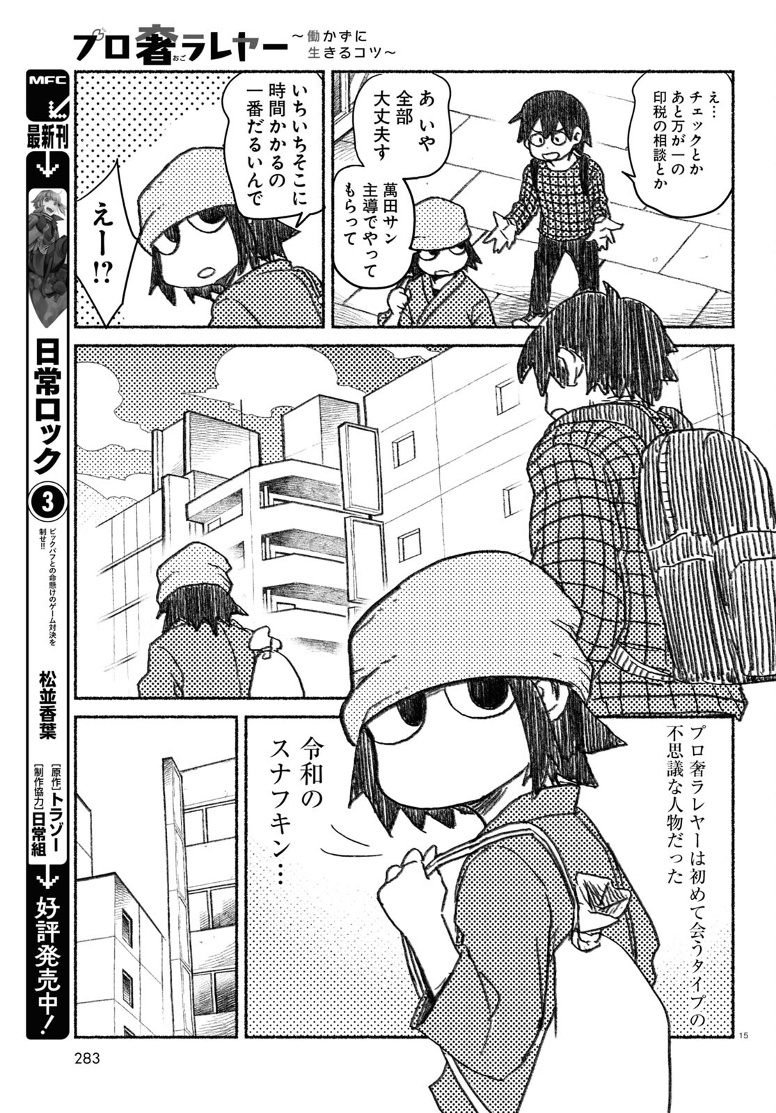 プロ奢ラレヤー ～働かずに生きるコツ～ 第1話 - Page 15