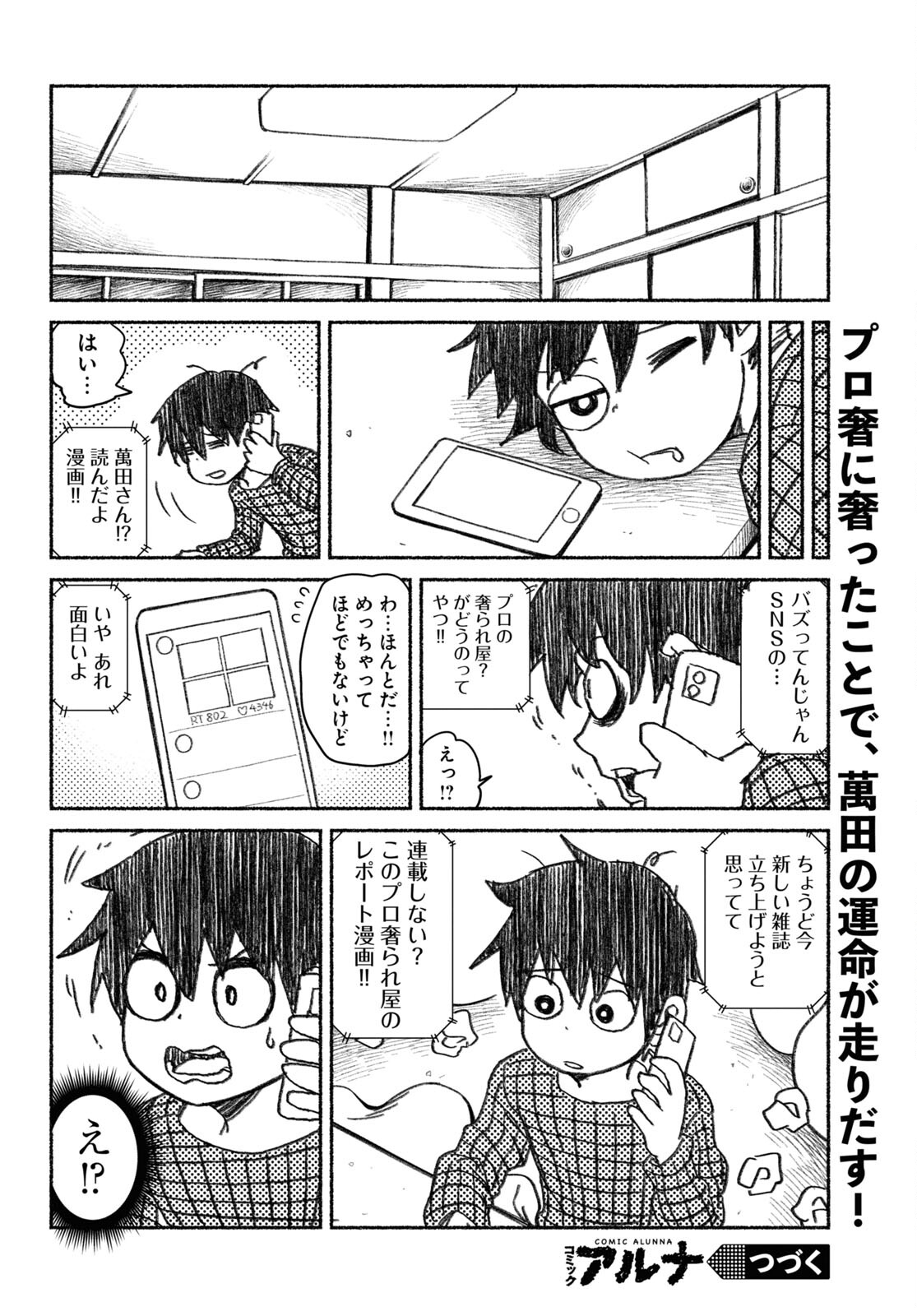 プロ奢ラレヤー ～働かずに生きるコツ～ 第1話 - Page 16