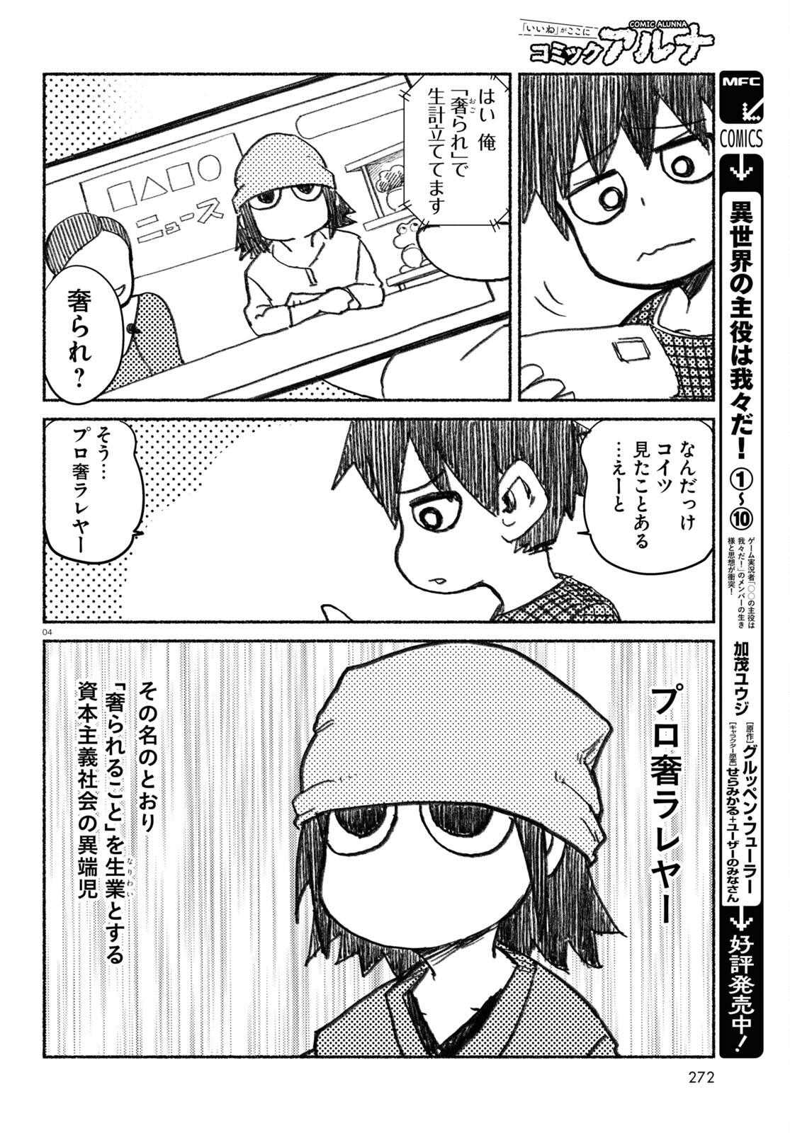 プロ奢ラレヤー ～働かずに生きるコツ～ 第1話 - Page 4