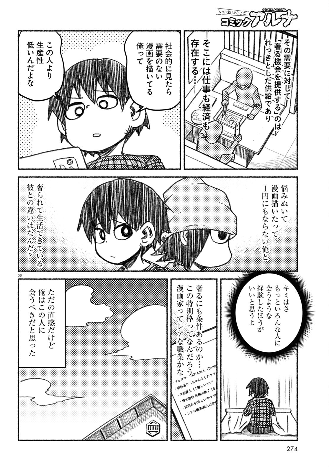 プロ奢ラレヤー ～働かずに生きるコツ～ 第1話 - Page 6