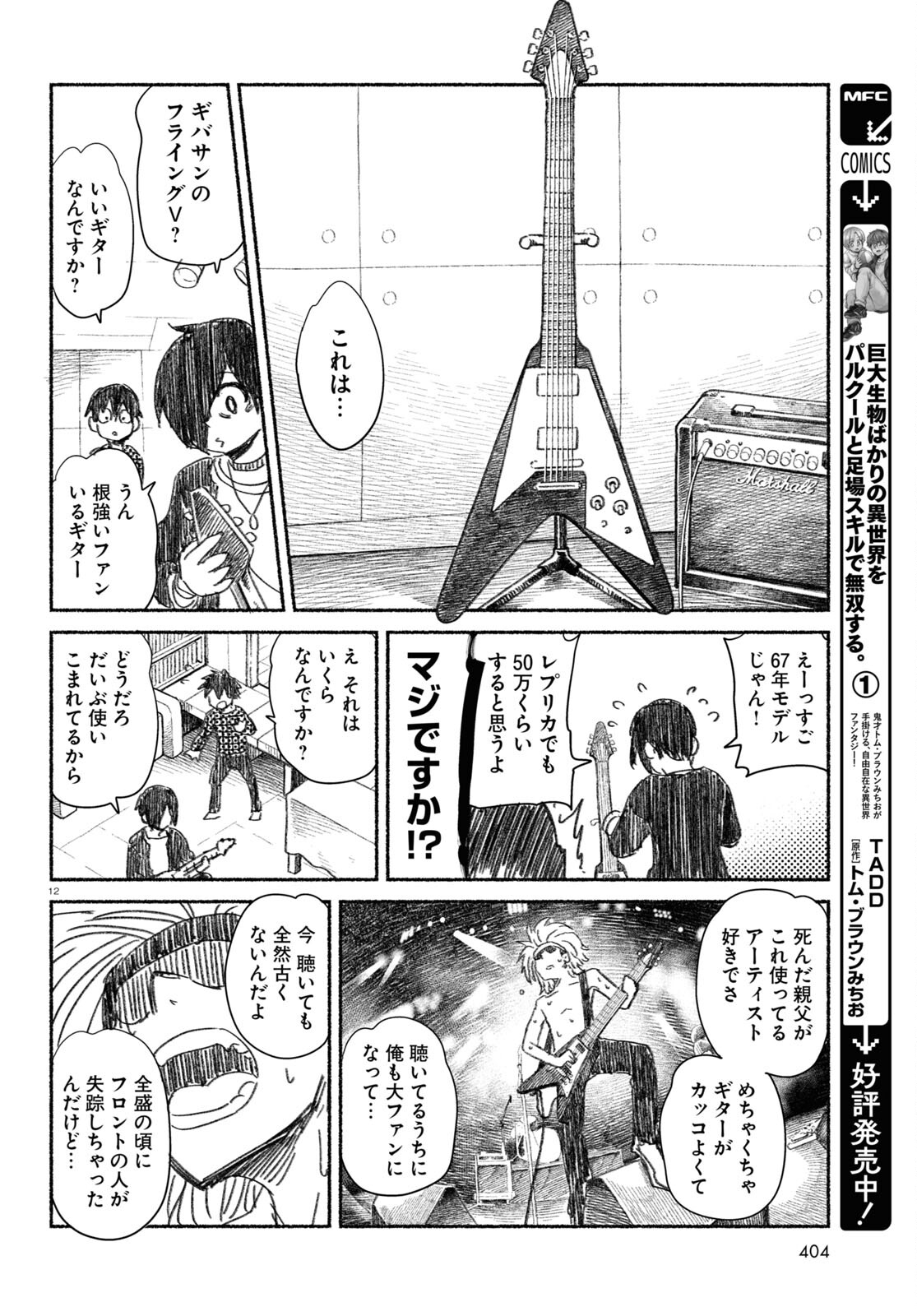 プロ奢ラレヤー ～働かずに生きるコツ～ 第10話 - Page 12