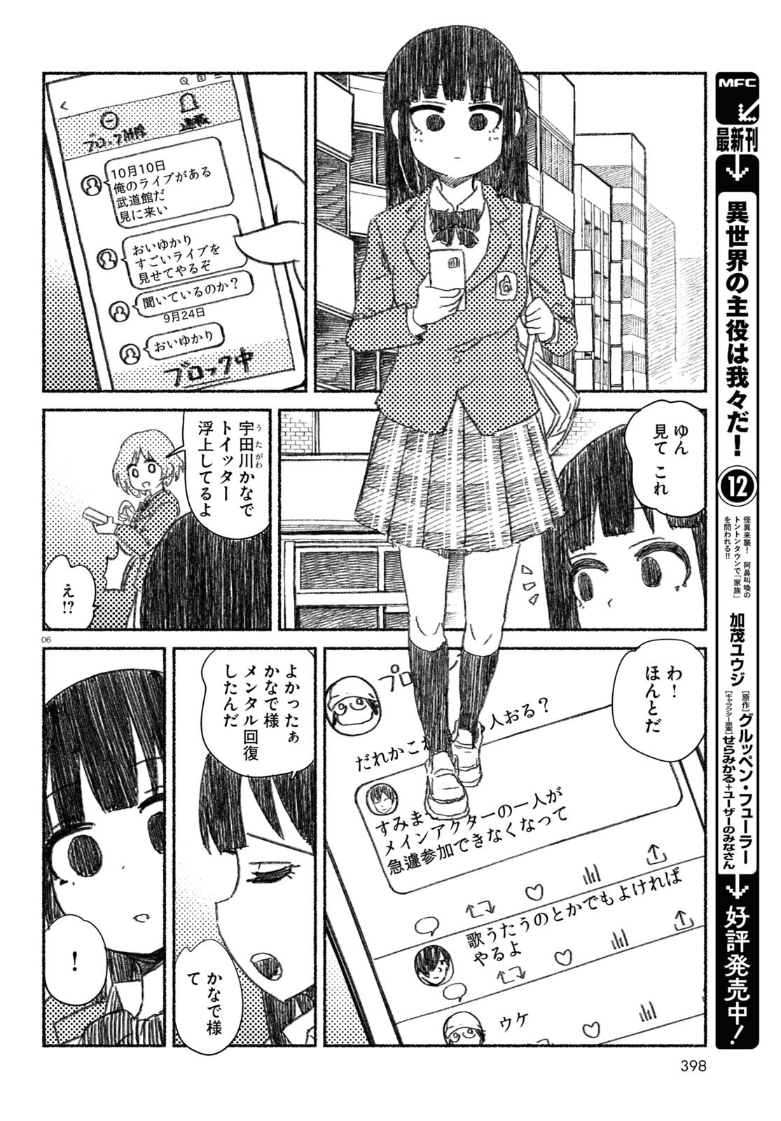 プロ奢ラレヤー ～働かずに生きるコツ～ 第10話 - Page 6