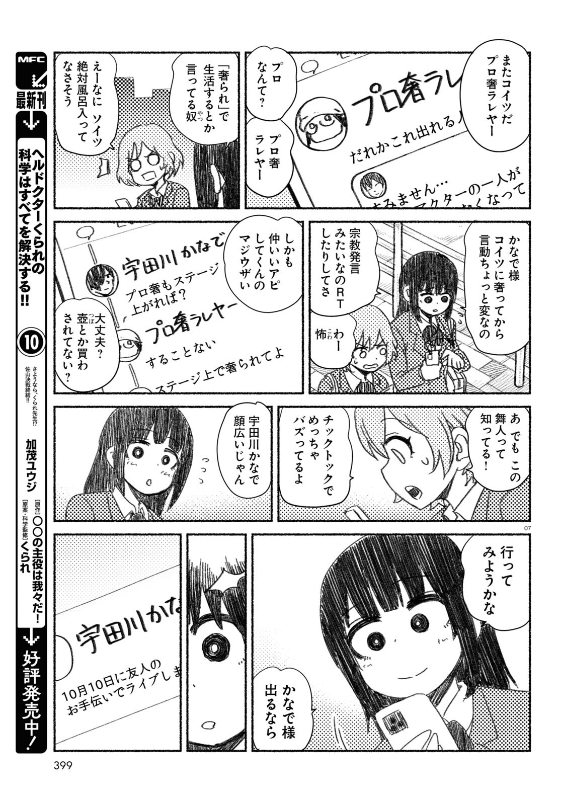 プロ奢ラレヤー ～働かずに生きるコツ～ 第10話 - Page 7