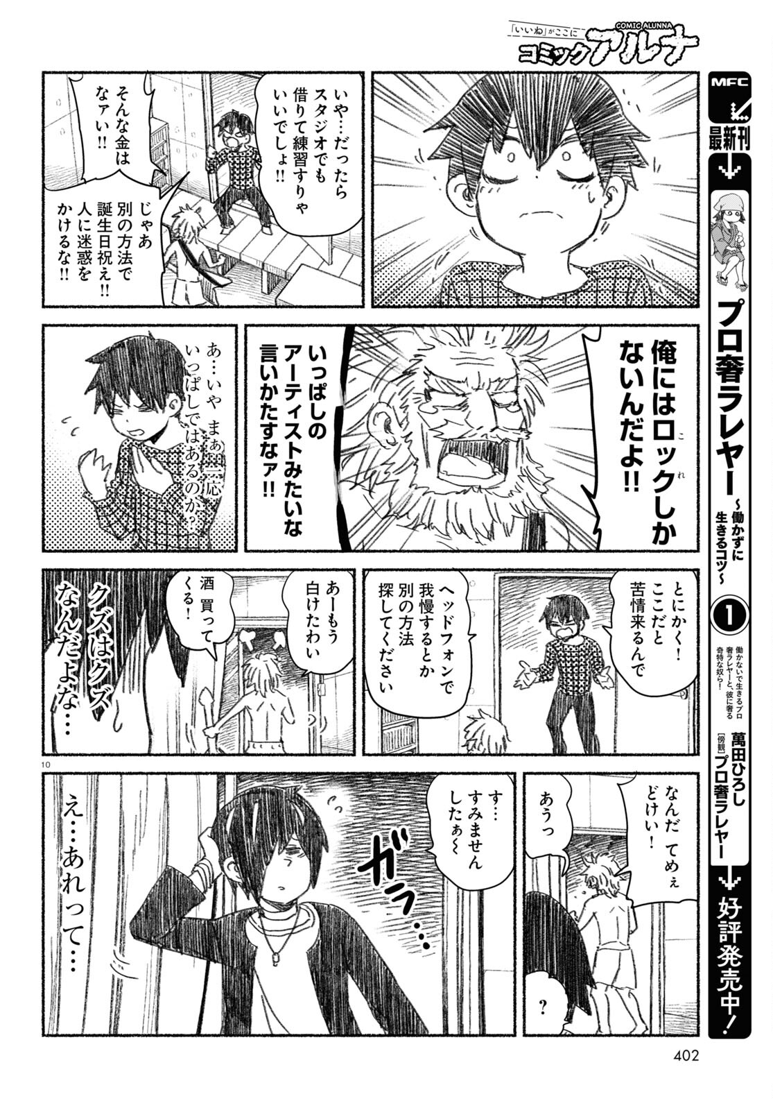 プロ奢ラレヤー ～働かずに生きるコツ～ 第10話 - Page 10