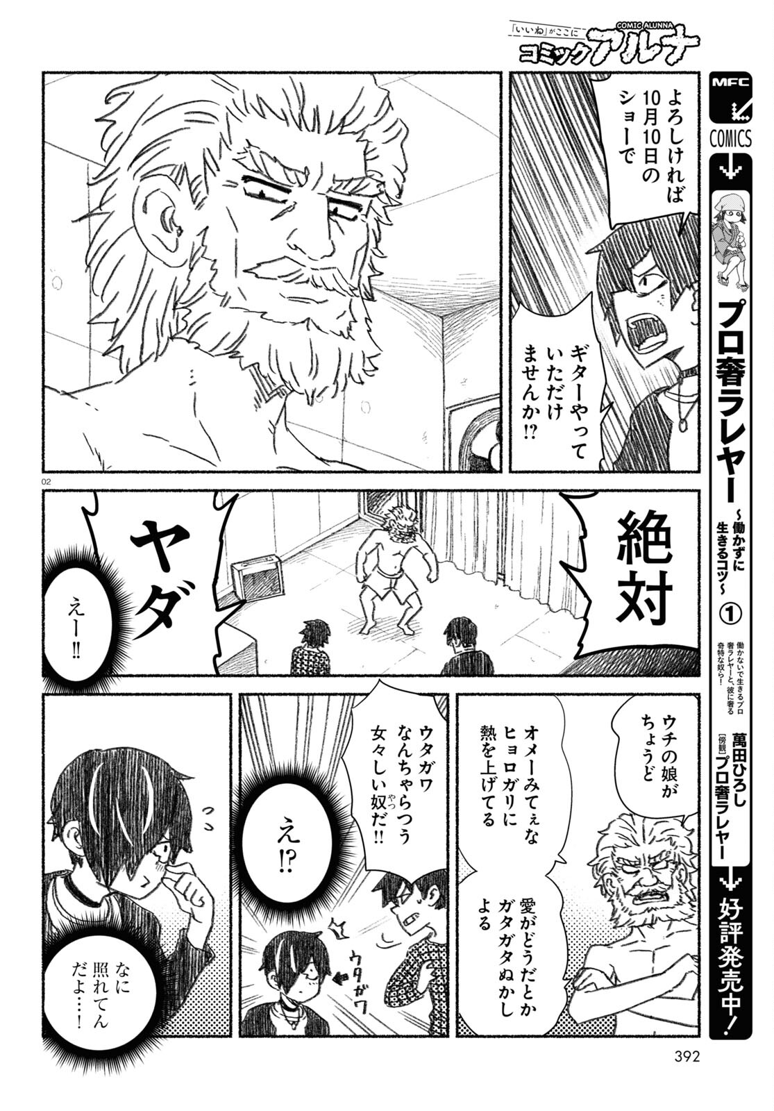 プロ奢ラレヤー ～働かずに生きるコツ～ 第11話 - Page 2