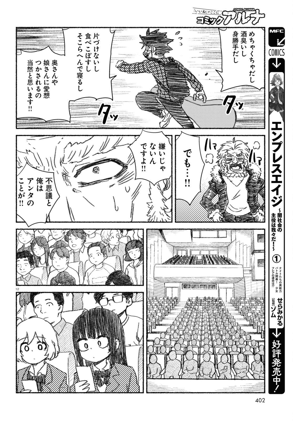 プロ奢ラレヤー ～働かずに生きるコツ～ 第11話 - Page 12