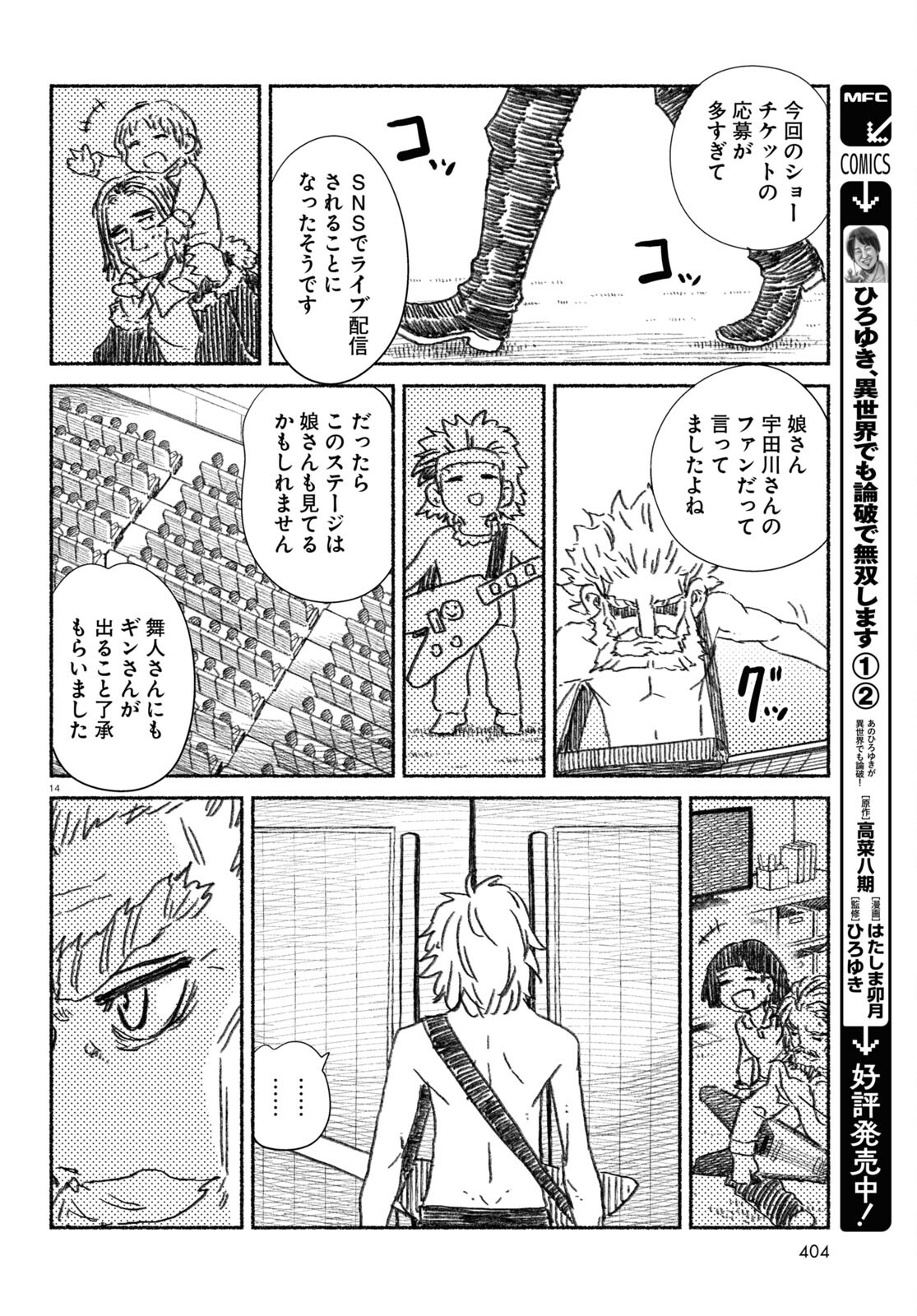 プロ奢ラレヤー ～働かずに生きるコツ～ 第11話 - Page 14