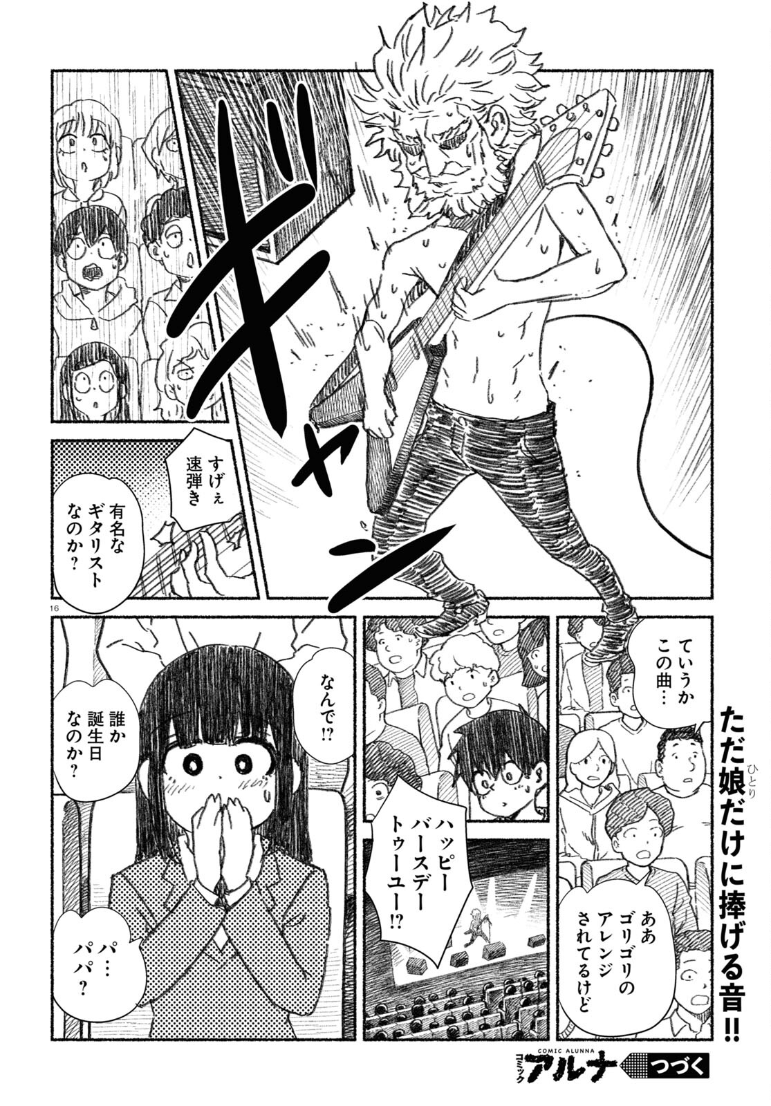 プロ奢ラレヤー ～働かずに生きるコツ～ 第11話 - Page 16