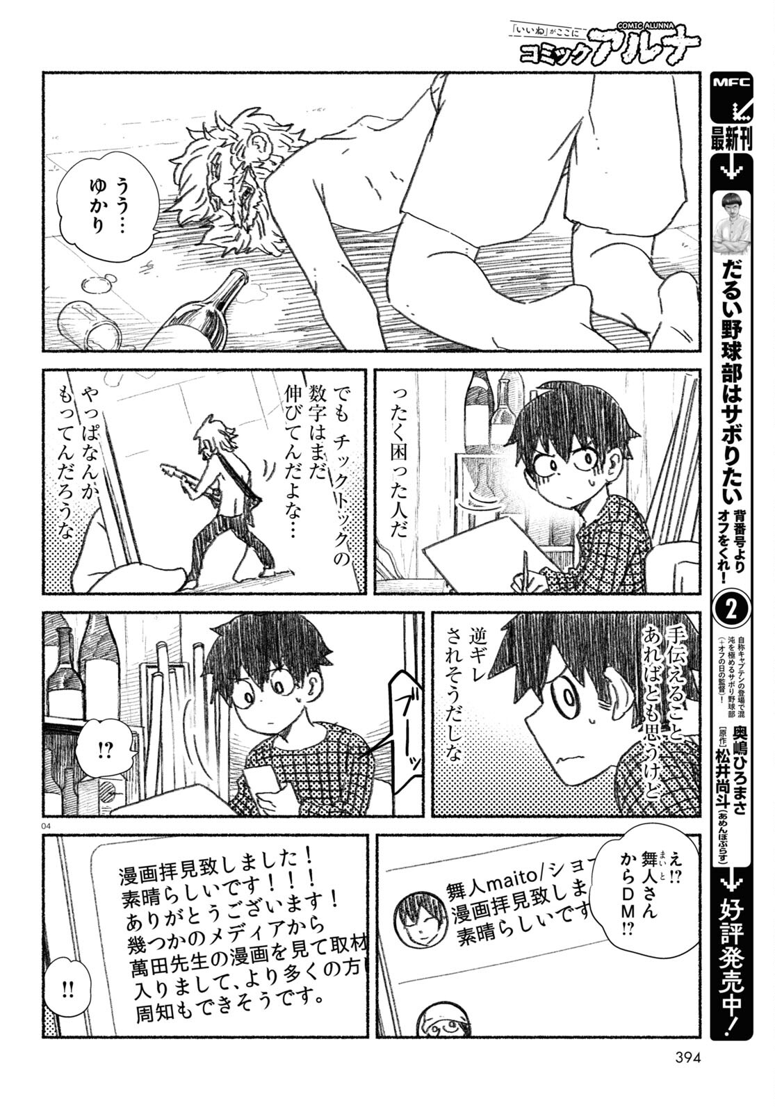 プロ奢ラレヤー ～働かずに生きるコツ～ 第11話 - Page 4