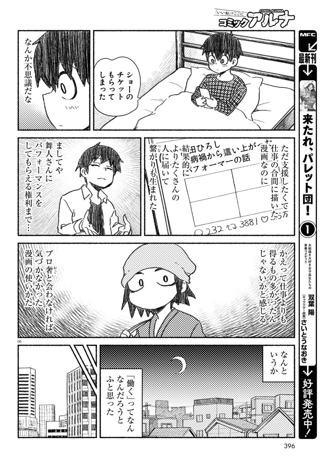 プロ奢ラレヤー ～働かずに生きるコツ～ 第11話 - Page 6