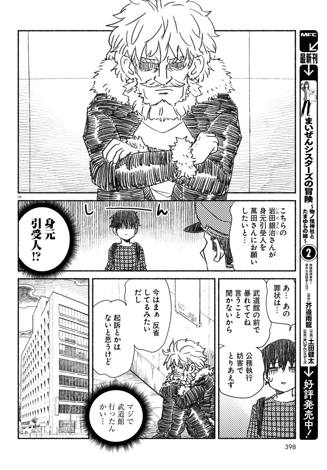 プロ奢ラレヤー ～働かずに生きるコツ～ 第11話 - Page 8