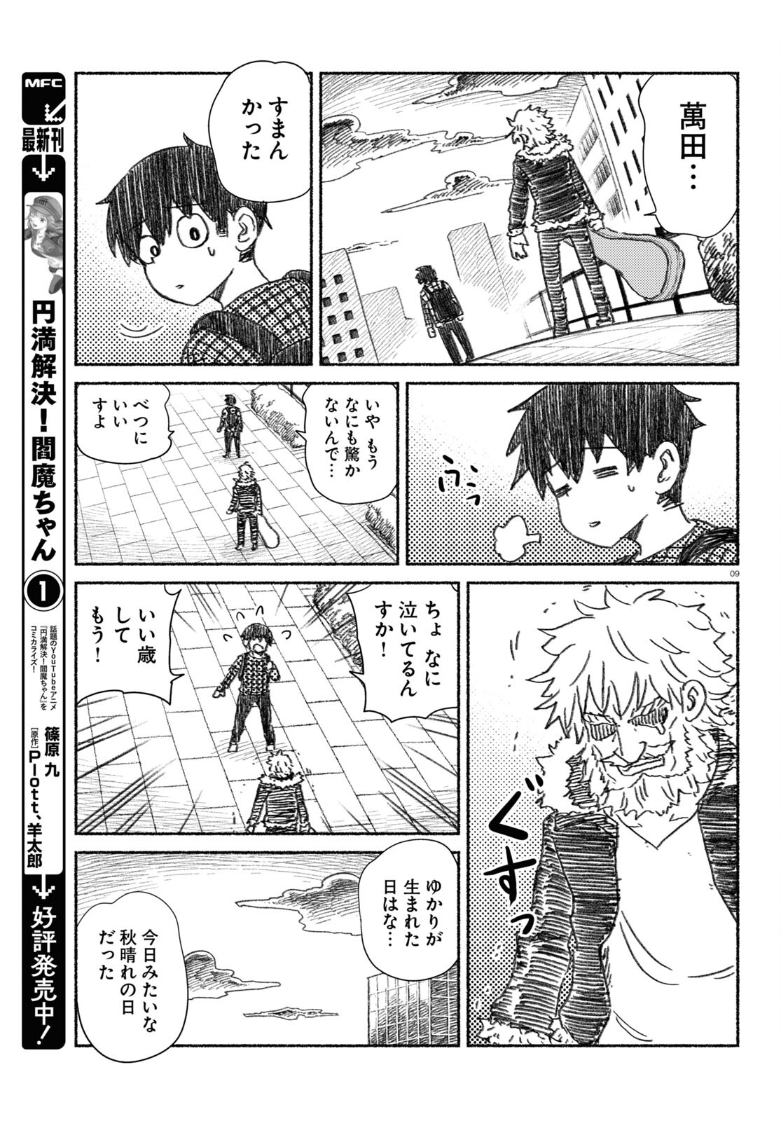 プロ奢ラレヤー ～働かずに生きるコツ～ 第11話 - Page 9