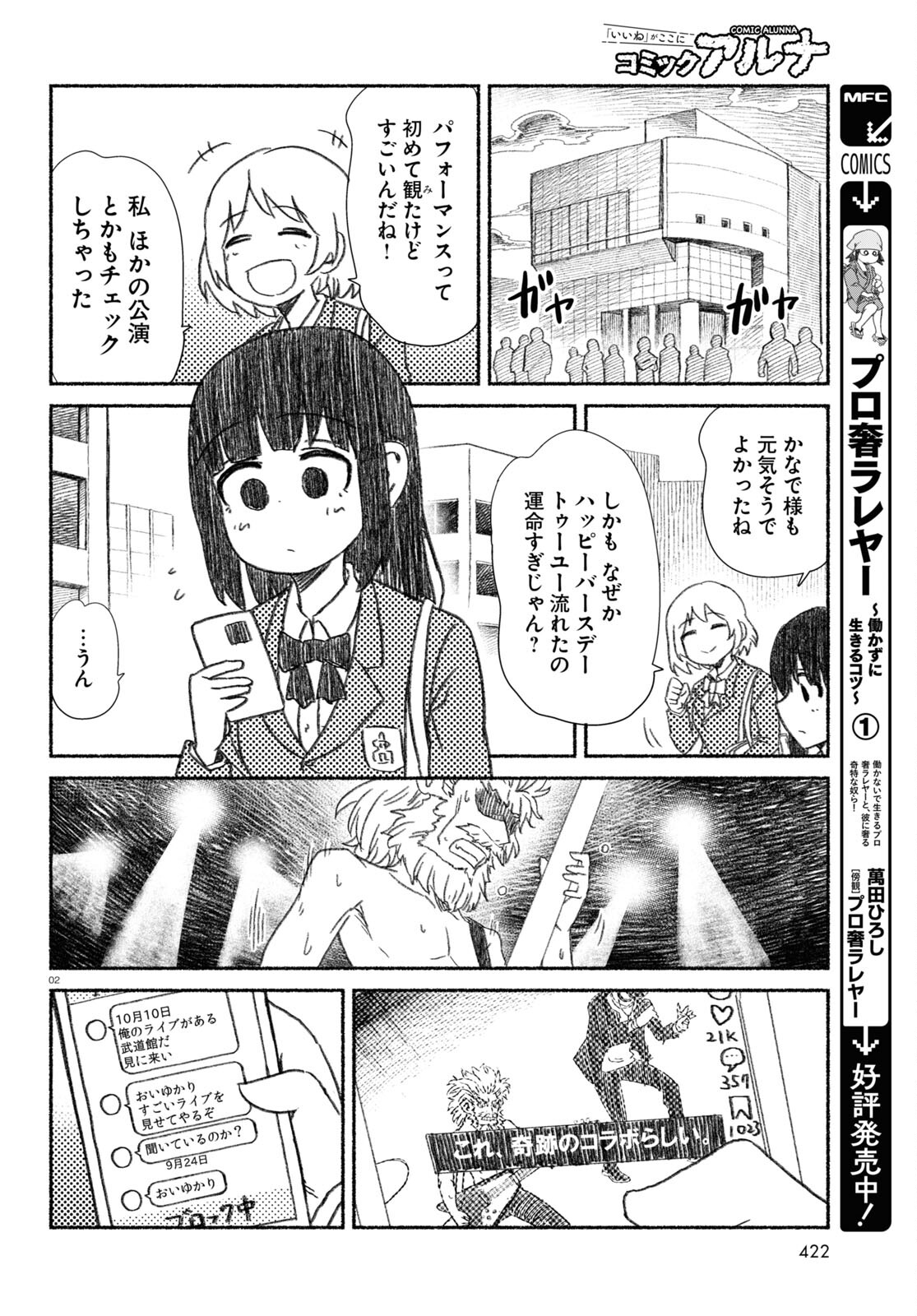 プロ奢ラレヤー ～働かずに生きるコツ～ 第12話 - Page 2