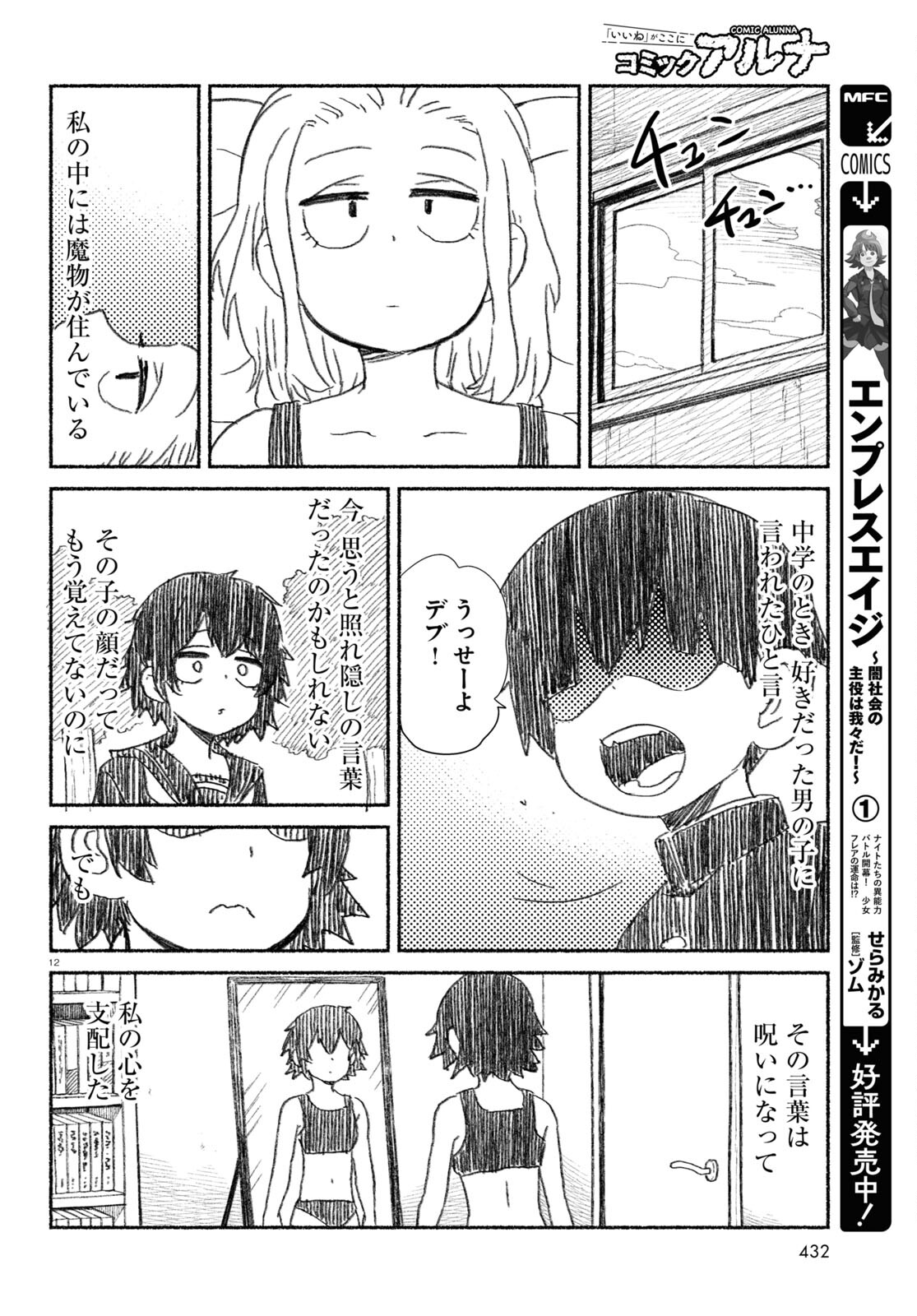 プロ奢ラレヤー ～働かずに生きるコツ～ 第12話 - Page 12