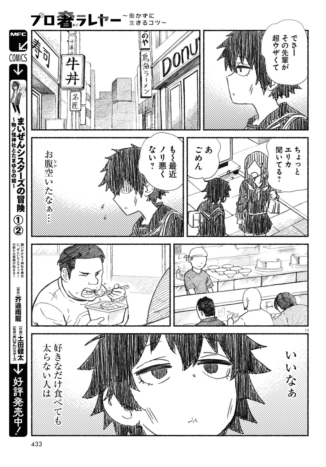 プロ奢ラレヤー ～働かずに生きるコツ～ 第12話 - Page 13