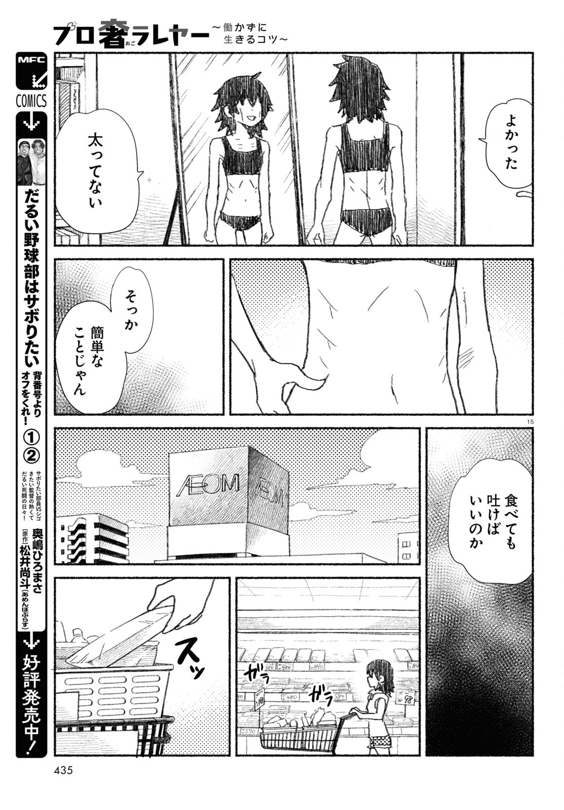 プロ奢ラレヤー ～働かずに生きるコツ～ 第12話 - Page 15