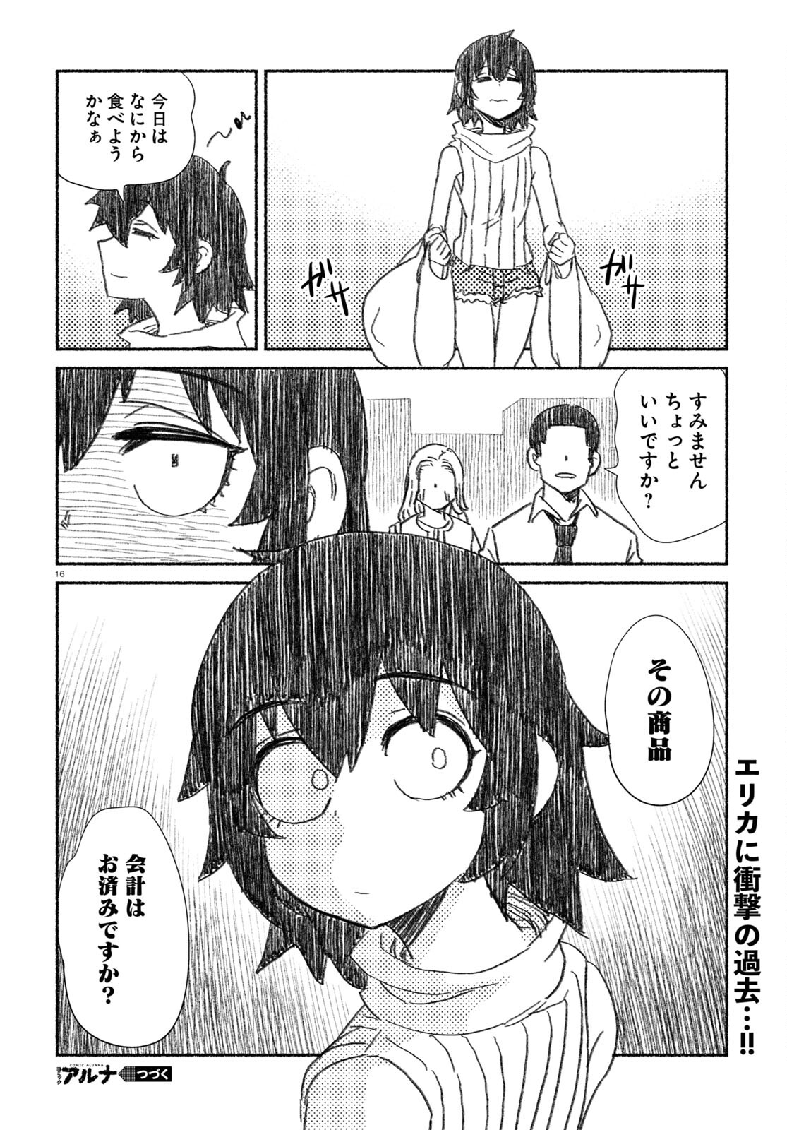 プロ奢ラレヤー ～働かずに生きるコツ～ 第12話 - Page 16