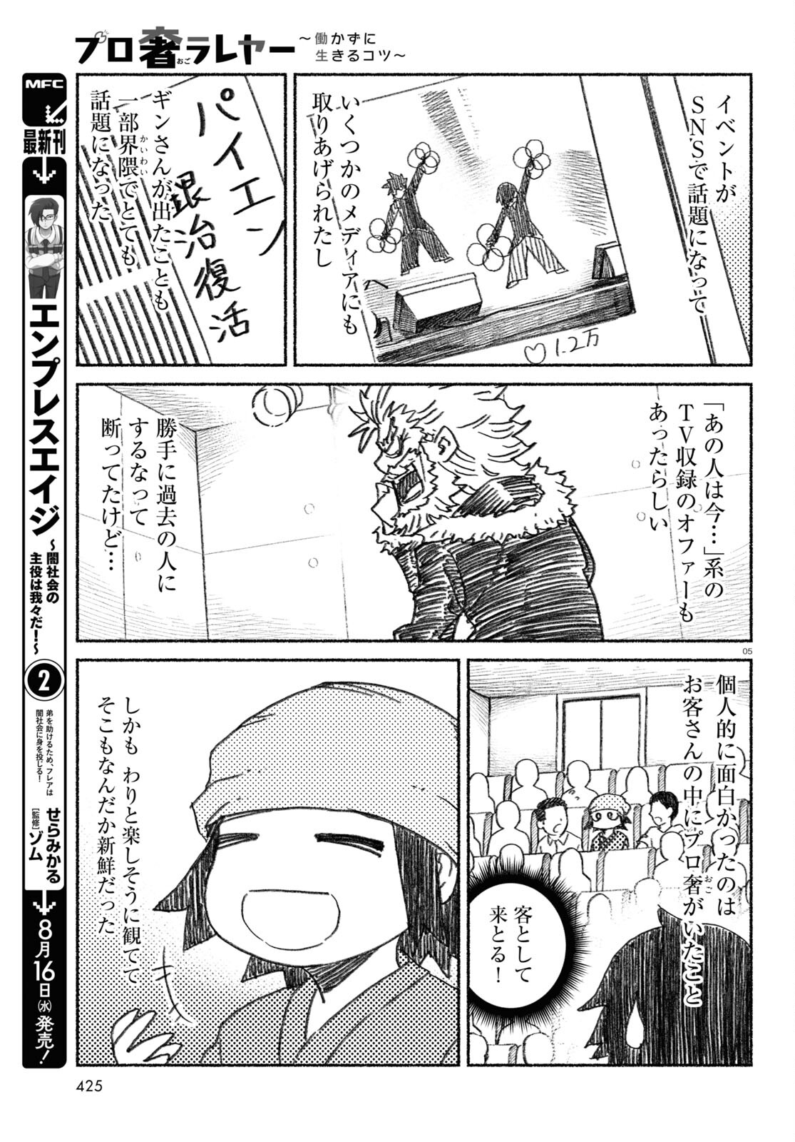 プロ奢ラレヤー ～働かずに生きるコツ～ 第12話 - Page 5