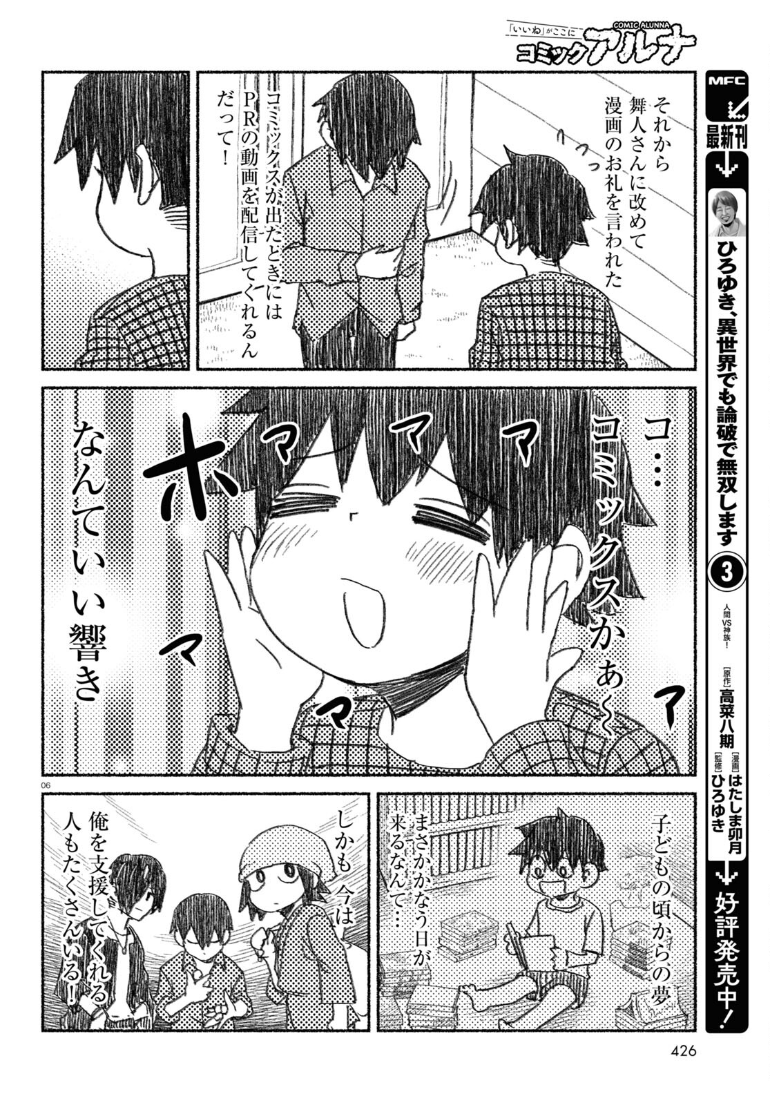 プロ奢ラレヤー ～働かずに生きるコツ～ 第12話 - Page 6