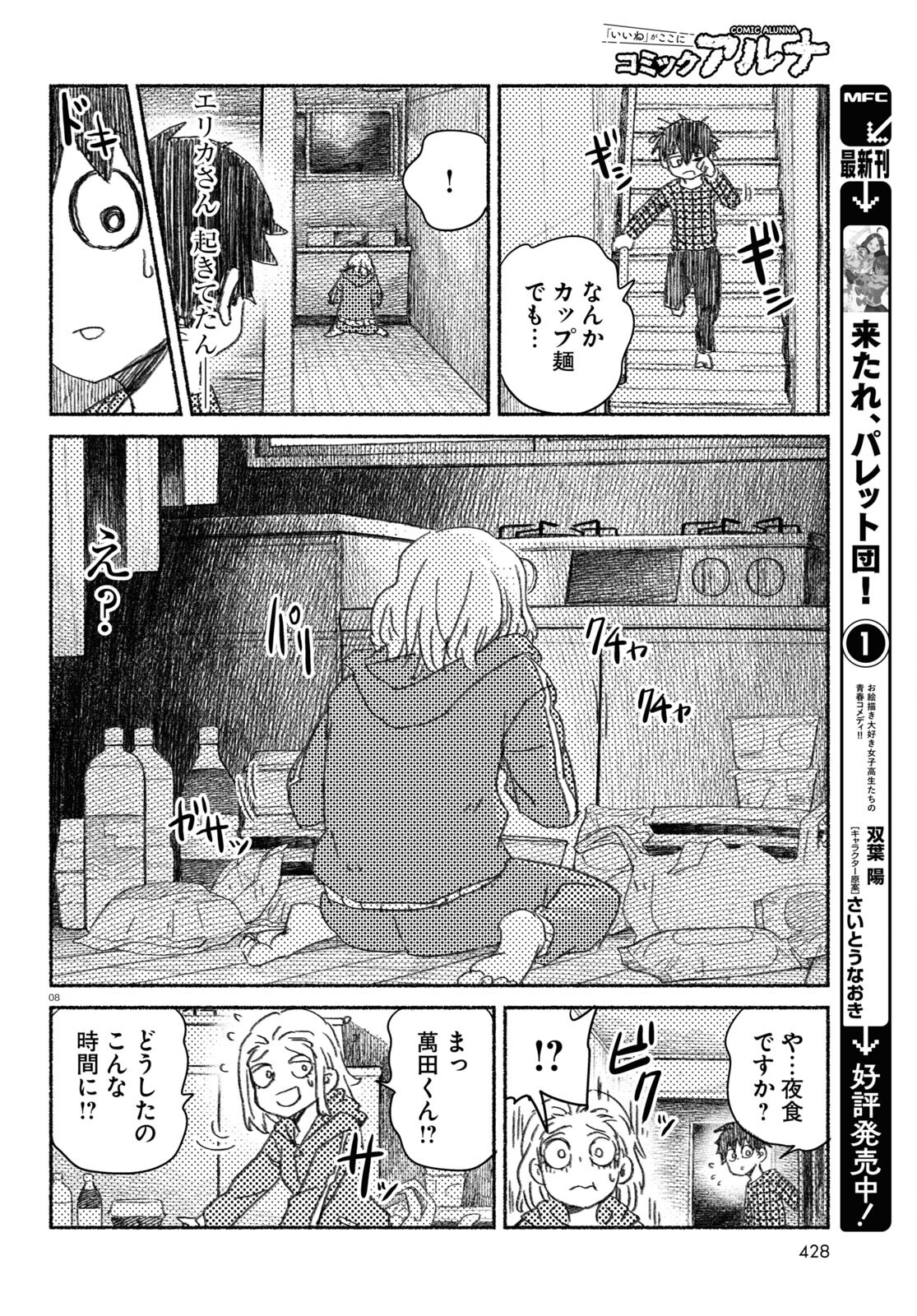 プロ奢ラレヤー ～働かずに生きるコツ～ 第12話 - Page 8