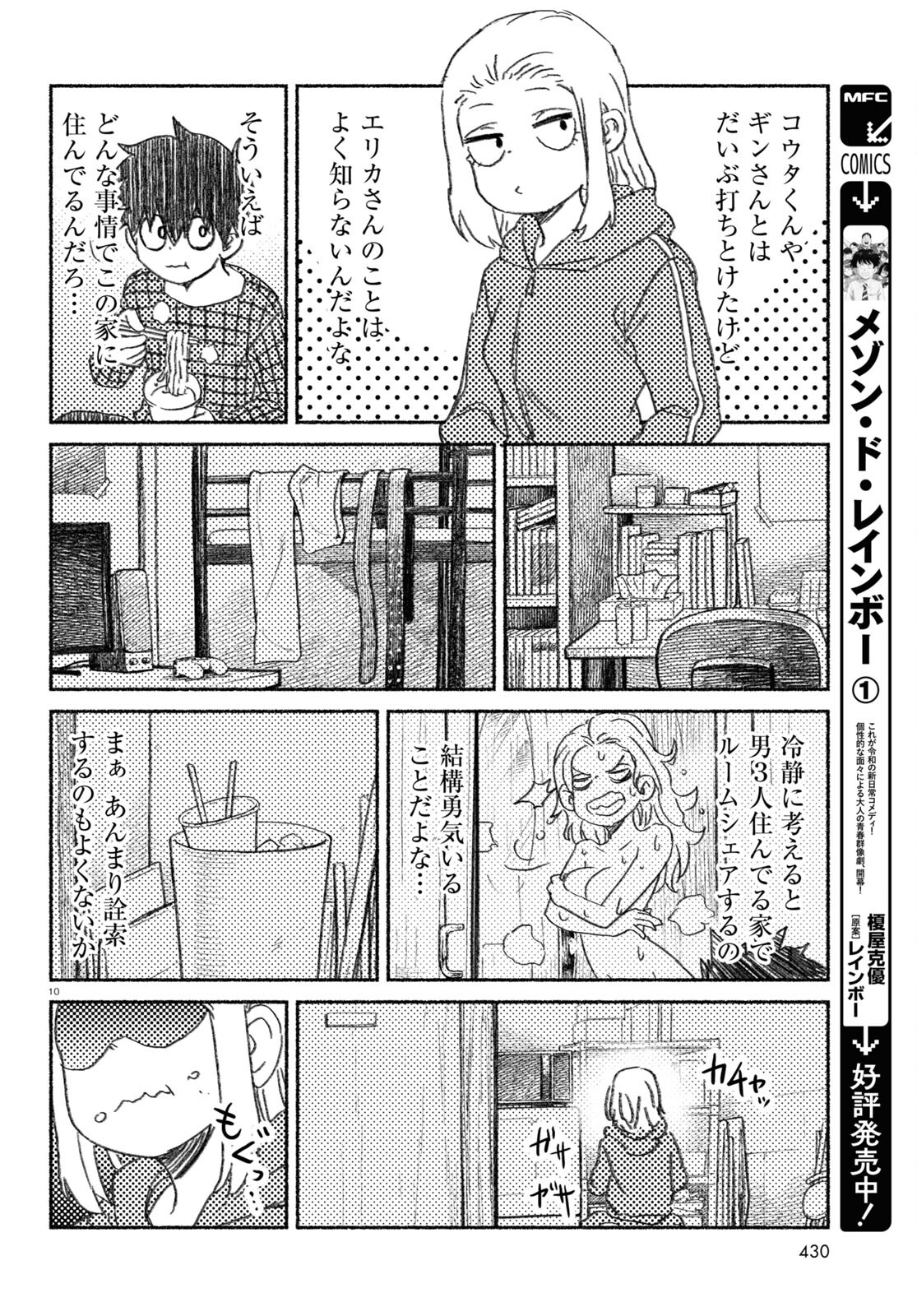 プロ奢ラレヤー ～働かずに生きるコツ～ 第12話 - Page 10