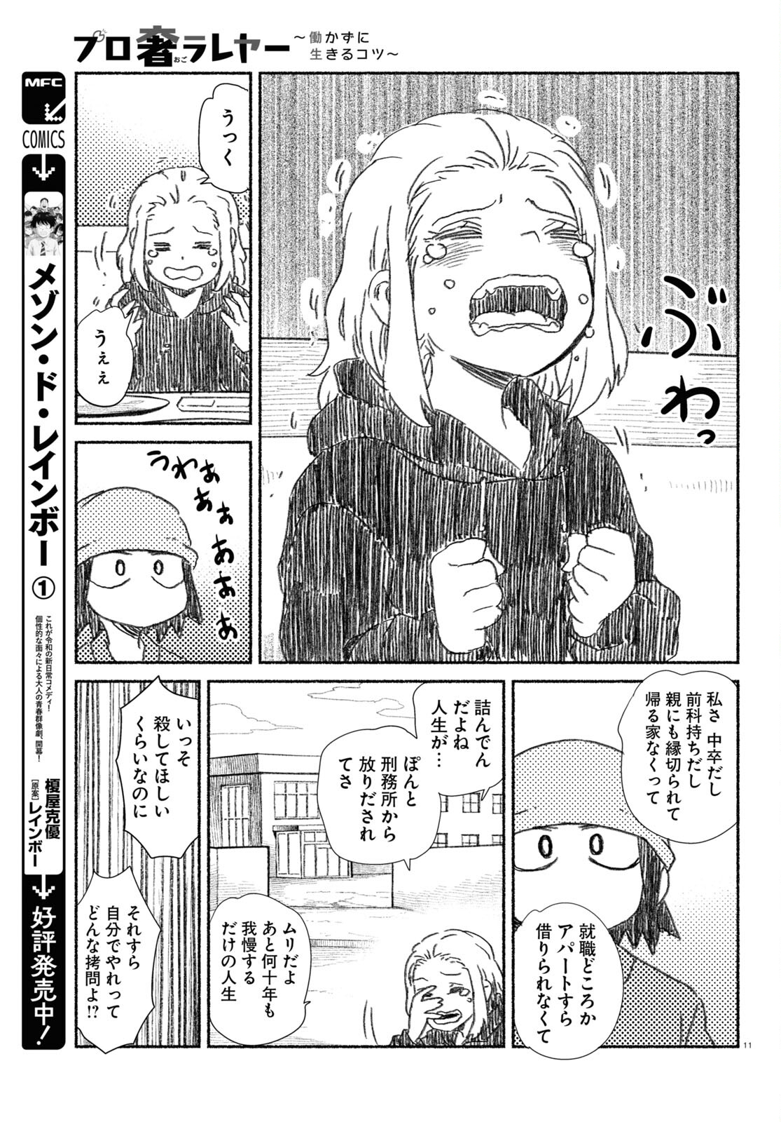 プロ奢ラレヤー ～働かずに生きるコツ～ 第13話 - Page 11