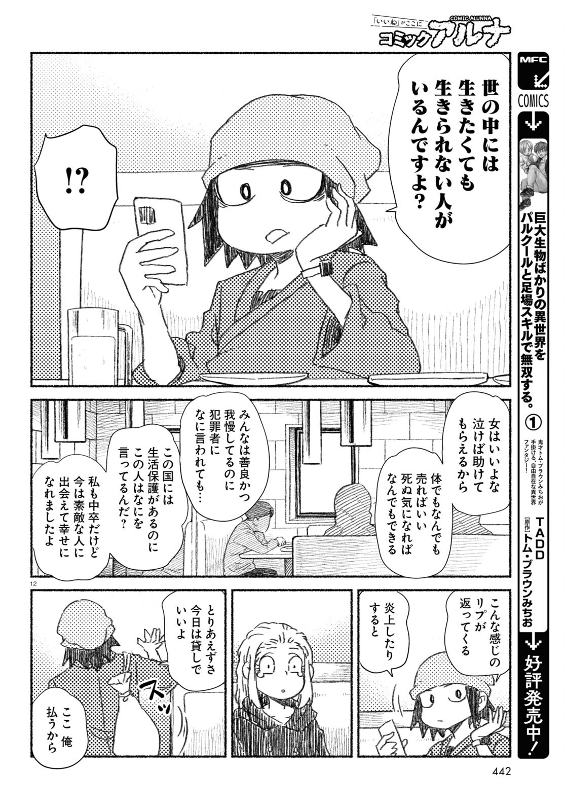 プロ奢ラレヤー ～働かずに生きるコツ～ 第13話 - Page 12