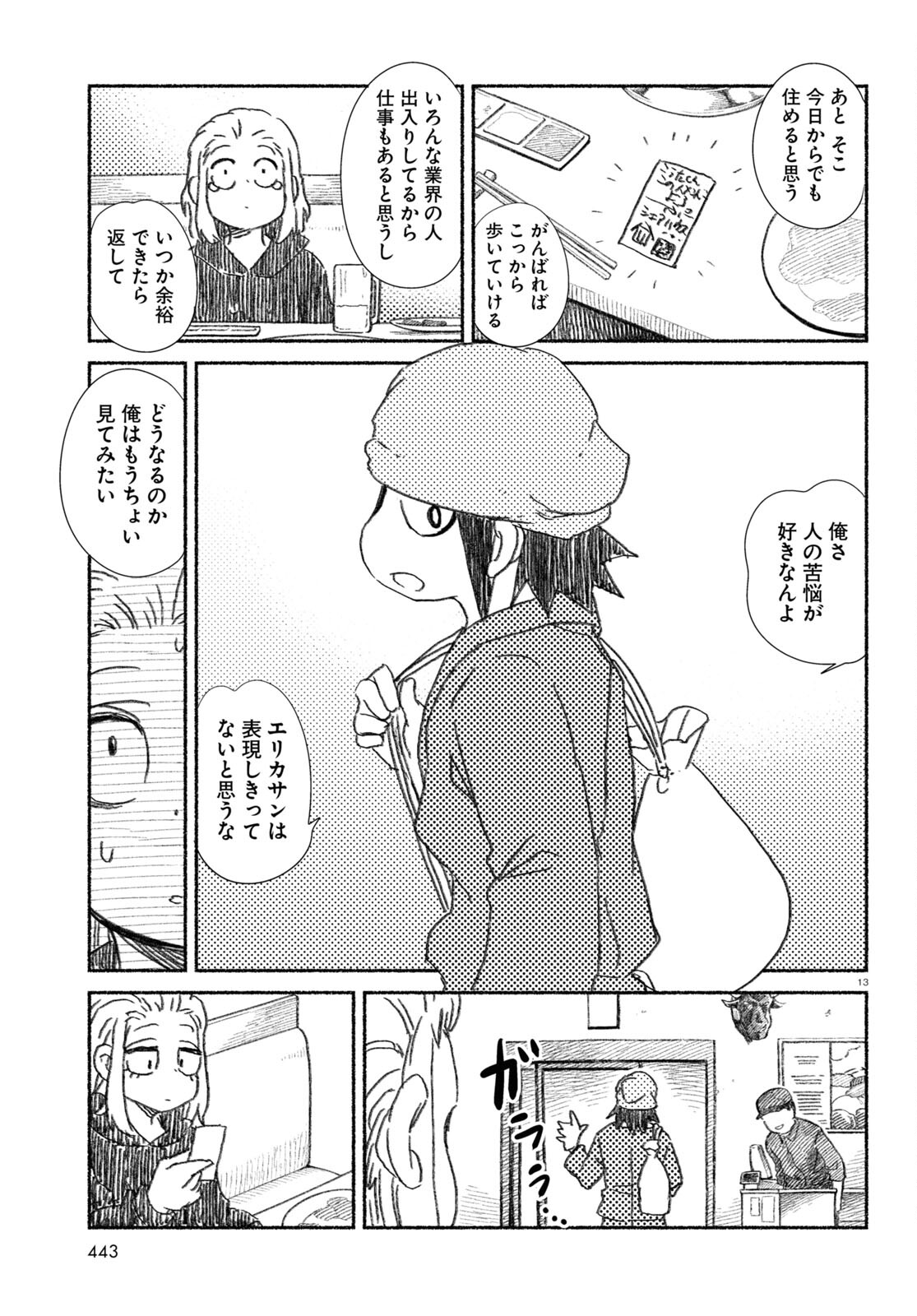 プロ奢ラレヤー ～働かずに生きるコツ～ 第13話 - Page 13