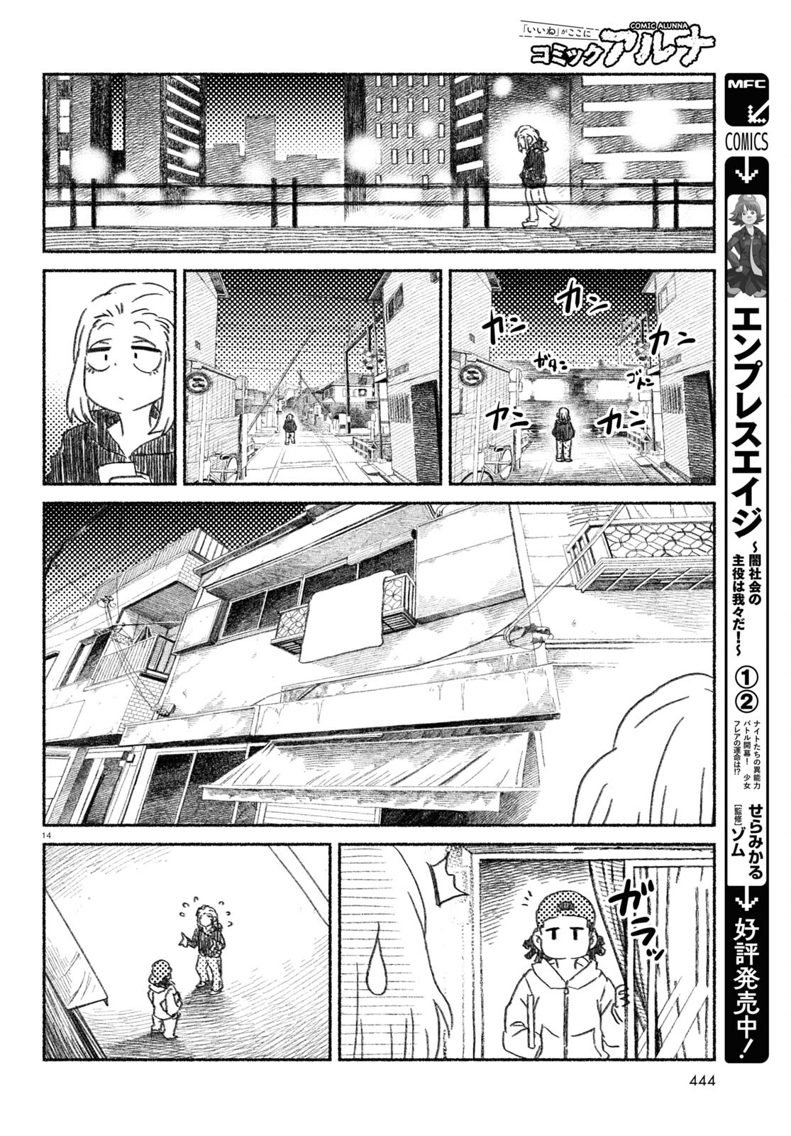 プロ奢ラレヤー ～働かずに生きるコツ～ 第13話 - Page 14