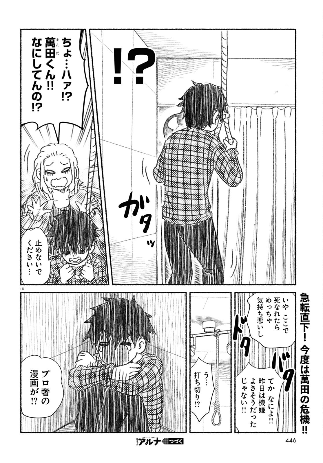 プロ奢ラレヤー ～働かずに生きるコツ～ 第13話 - Page 16