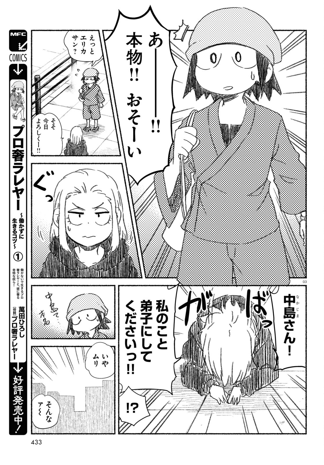 プロ奢ラレヤー ～働かずに生きるコツ～ 第13話 - Page 3