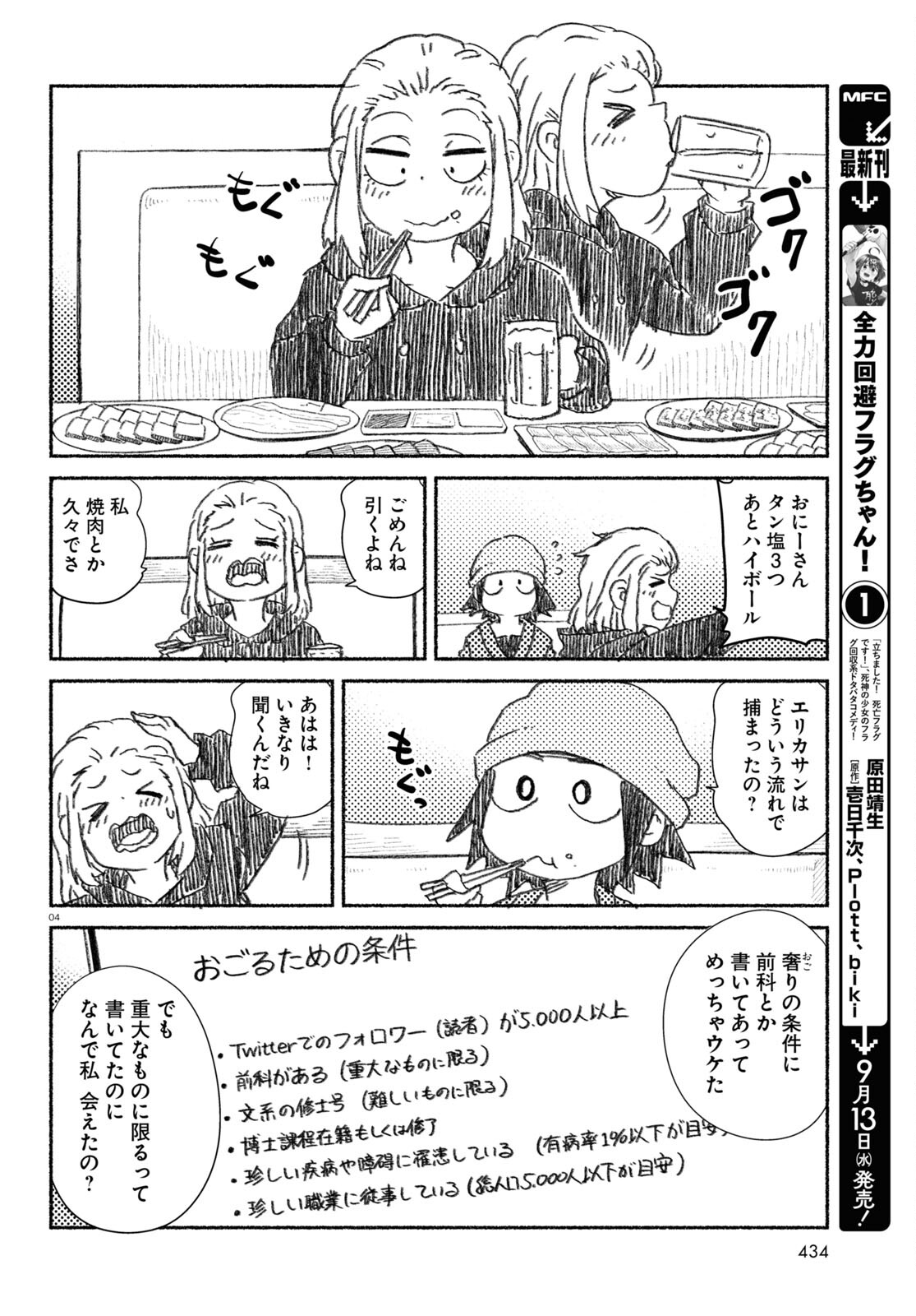 プロ奢ラレヤー ～働かずに生きるコツ～ 第13話 - Page 4