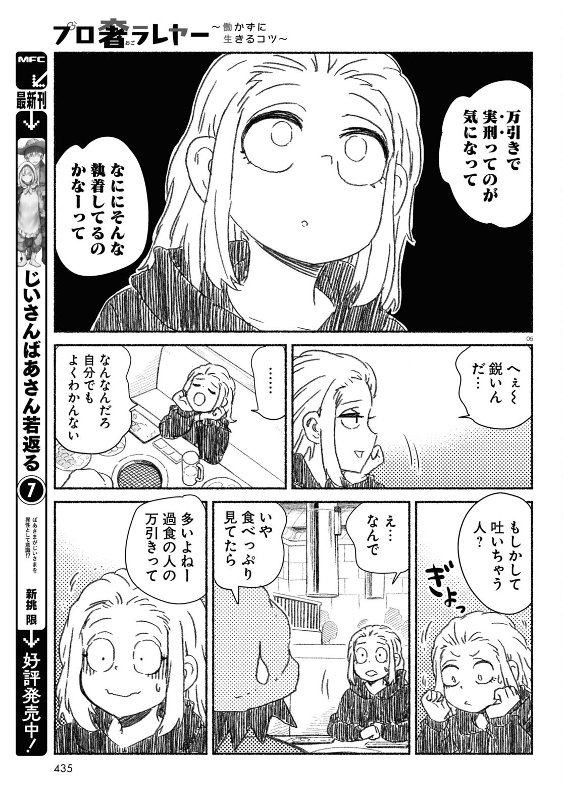 プロ奢ラレヤー ～働かずに生きるコツ～ 第13話 - Page 5