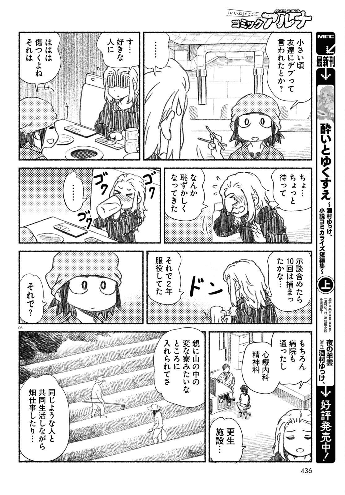 プロ奢ラレヤー ～働かずに生きるコツ～ 第13話 - Page 6